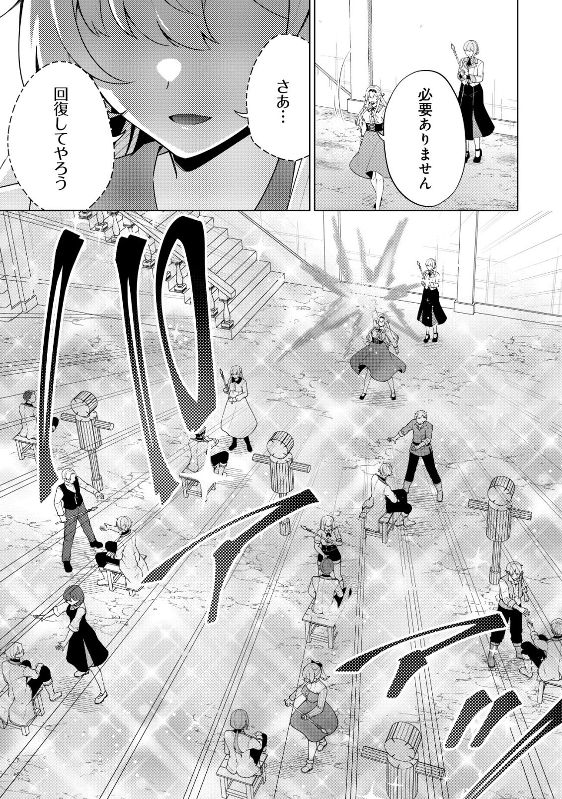 魔王様は回復魔術を極めたい 第3話 - Page 8