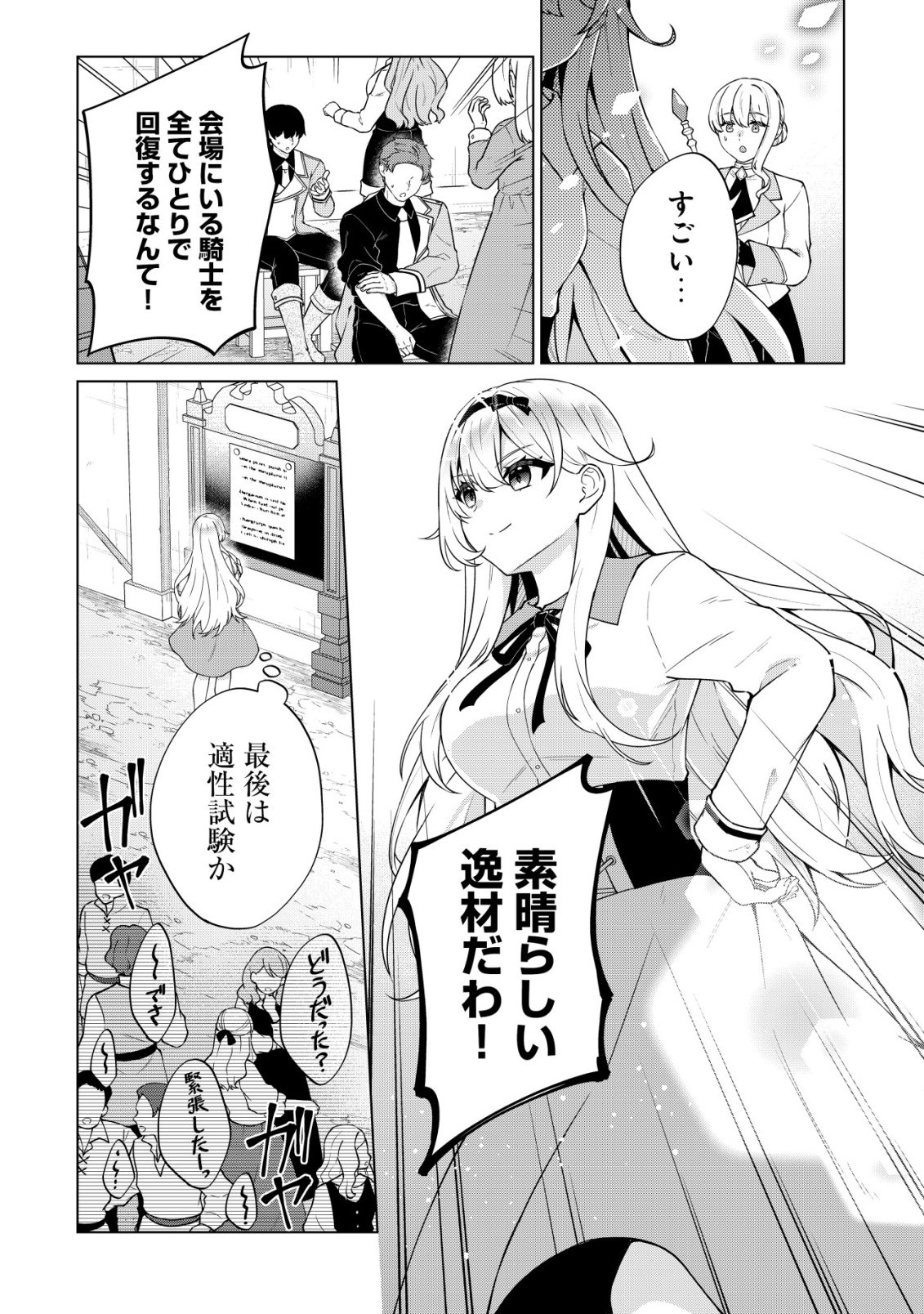 魔王様は回復魔術を極めたい 第3話 - Page 9