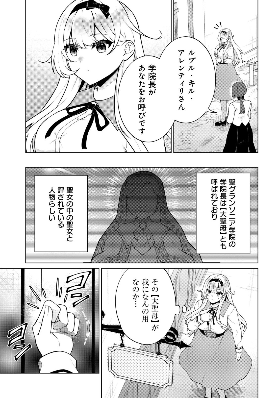 魔王様は回復魔術を極めたい 第3話 - Page 10