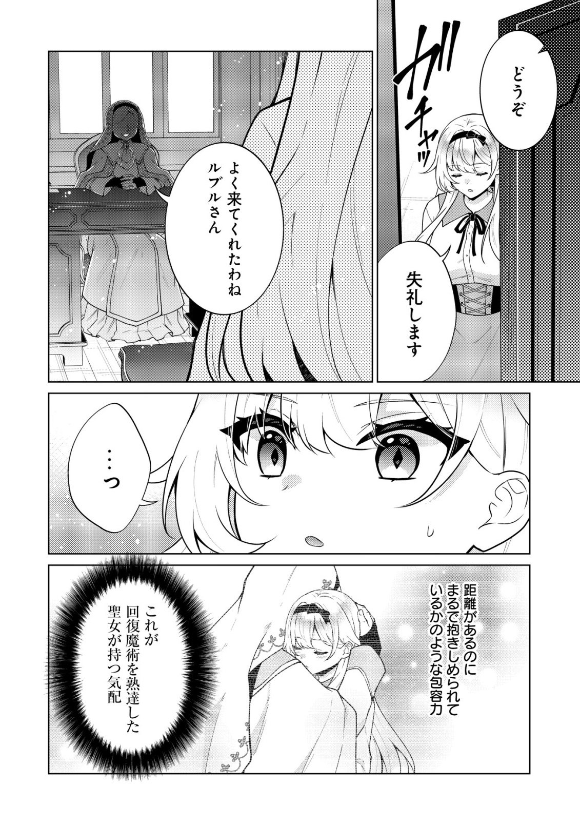 魔王様は回復魔術を極めたい 第3話 - Page 11