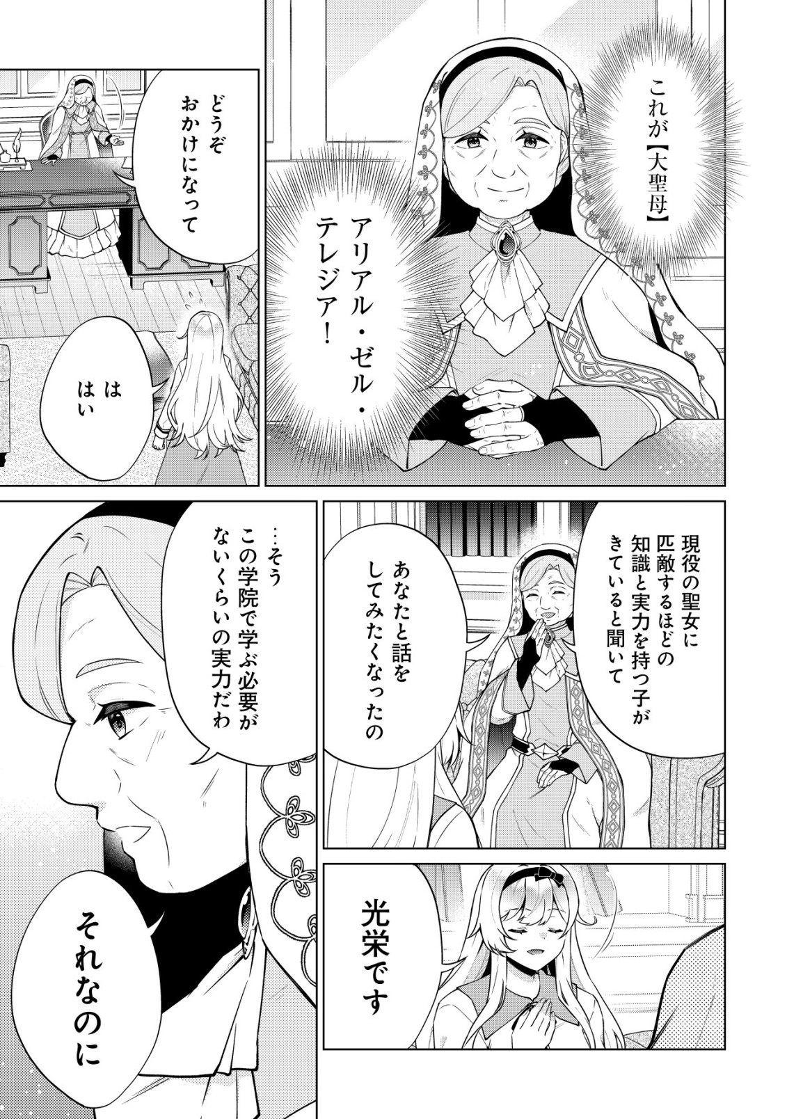 魔王様は回復魔術を極めたい 第3話 - Page 12