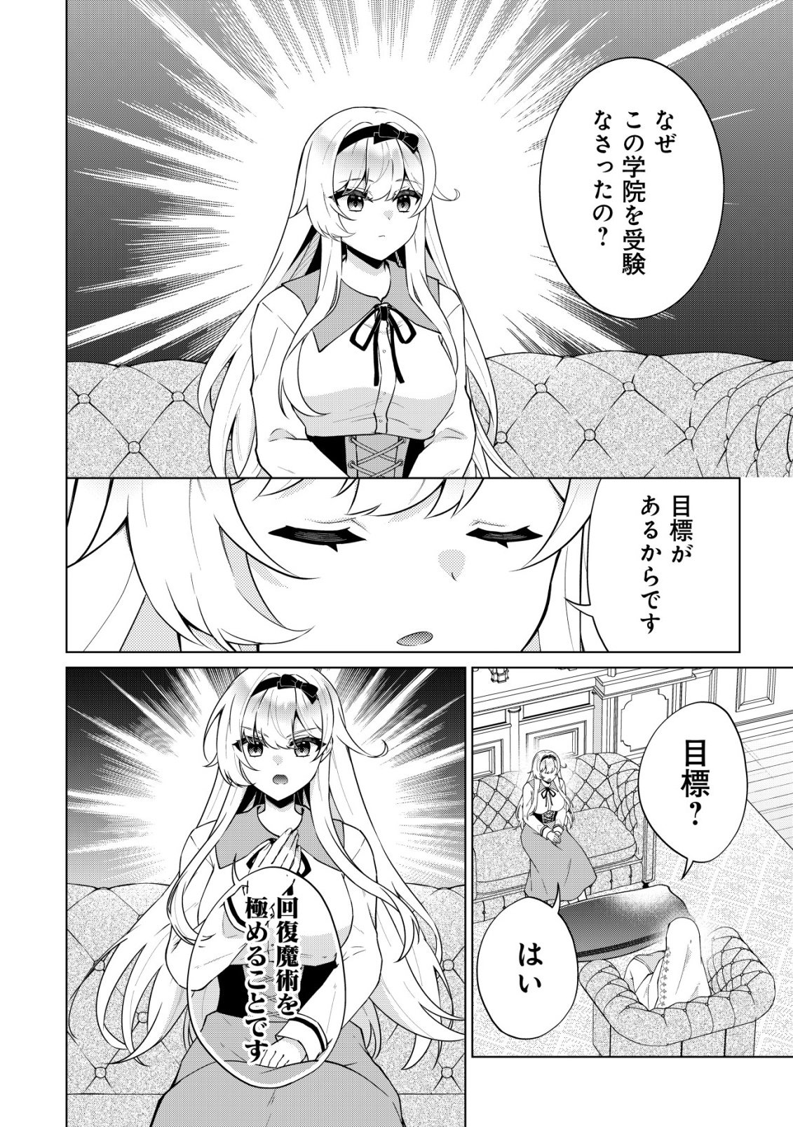 魔王様は回復魔術を極めたい 第3話 - Page 13