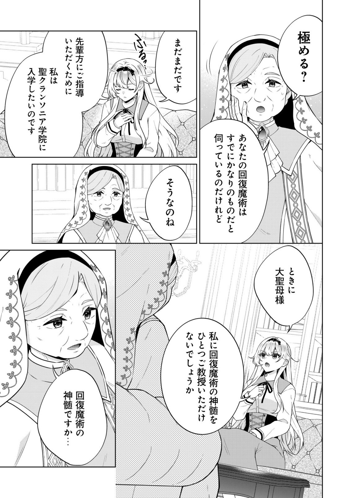 魔王様は回復魔術を極めたい 第3話 - Page 14