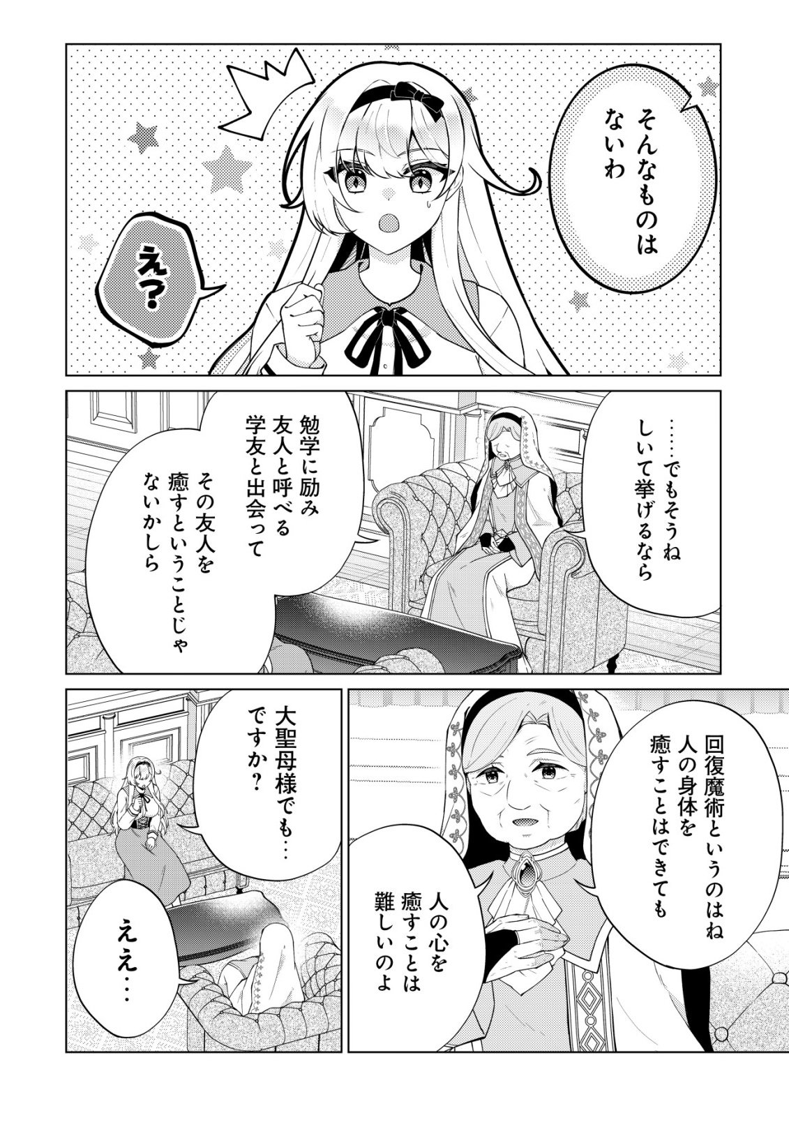 魔王様は回復魔術を極めたい 第3話 - Page 15