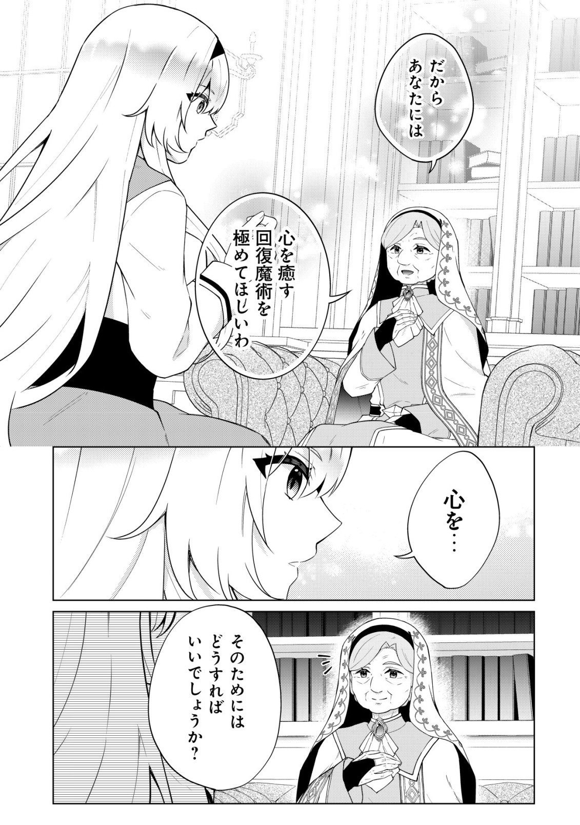 魔王様は回復魔術を極めたい 第3話 - Page 16