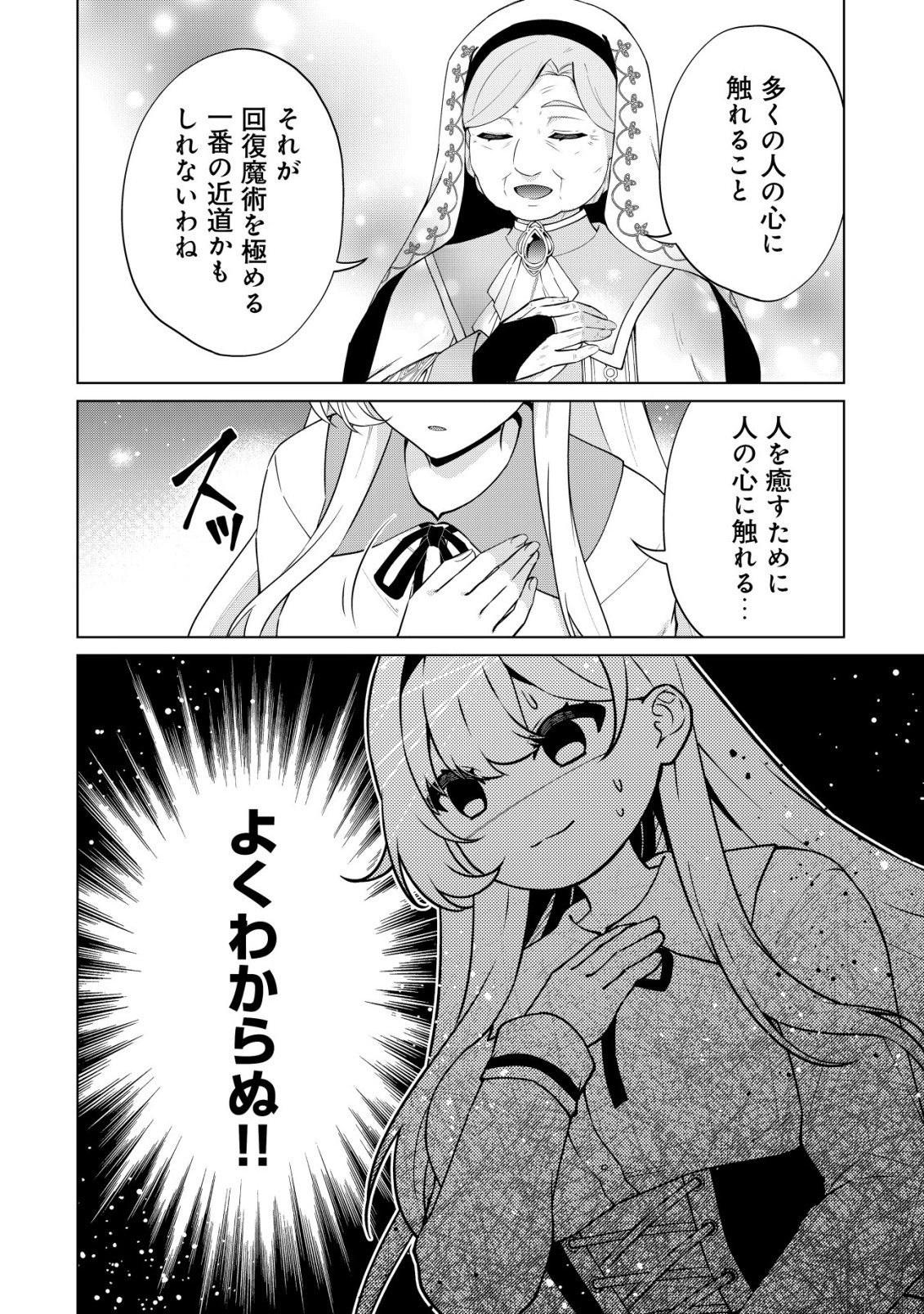 魔王様は回復魔術を極めたい 第3話 - Page 17