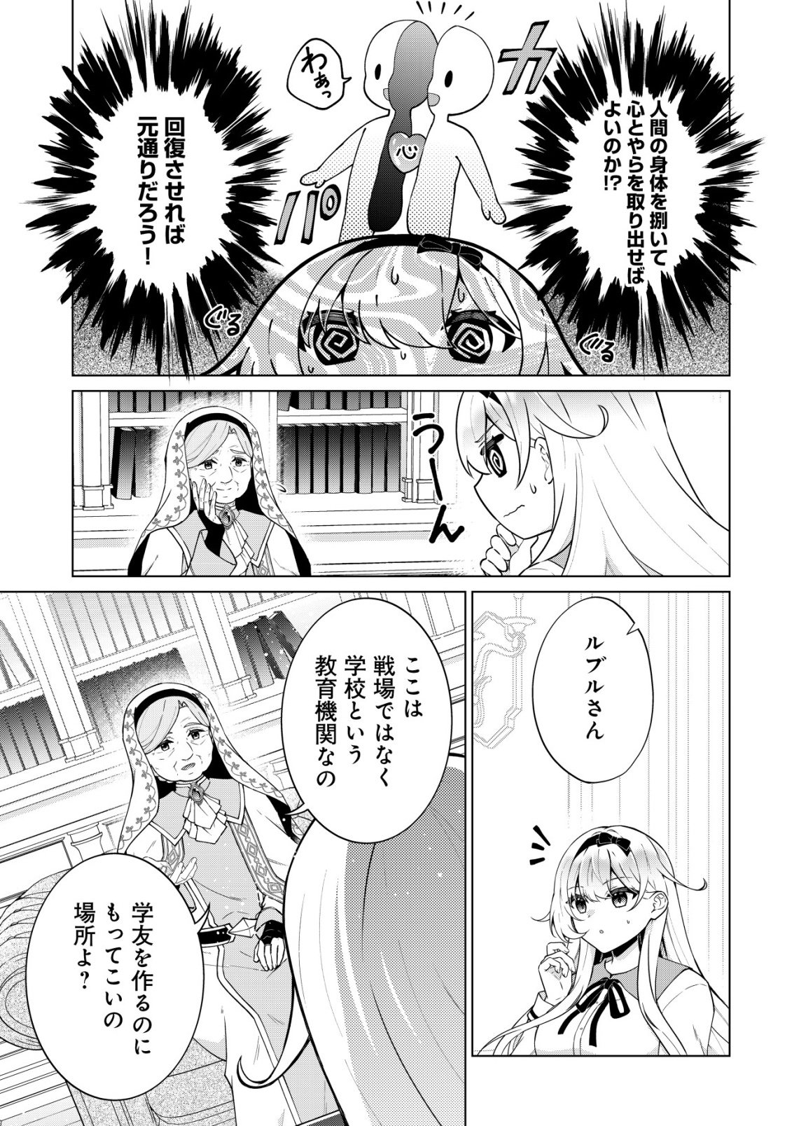 魔王様は回復魔術を極めたい 第3話 - Page 18