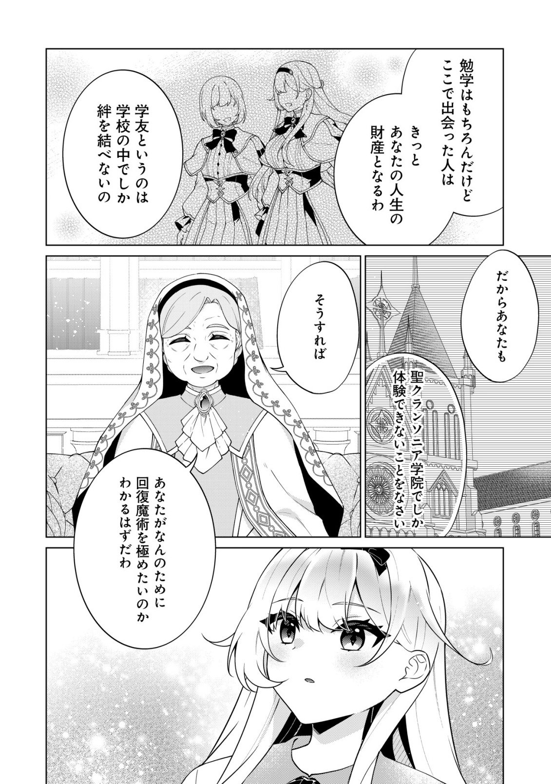魔王様は回復魔術を極めたい 第3話 - Page 19