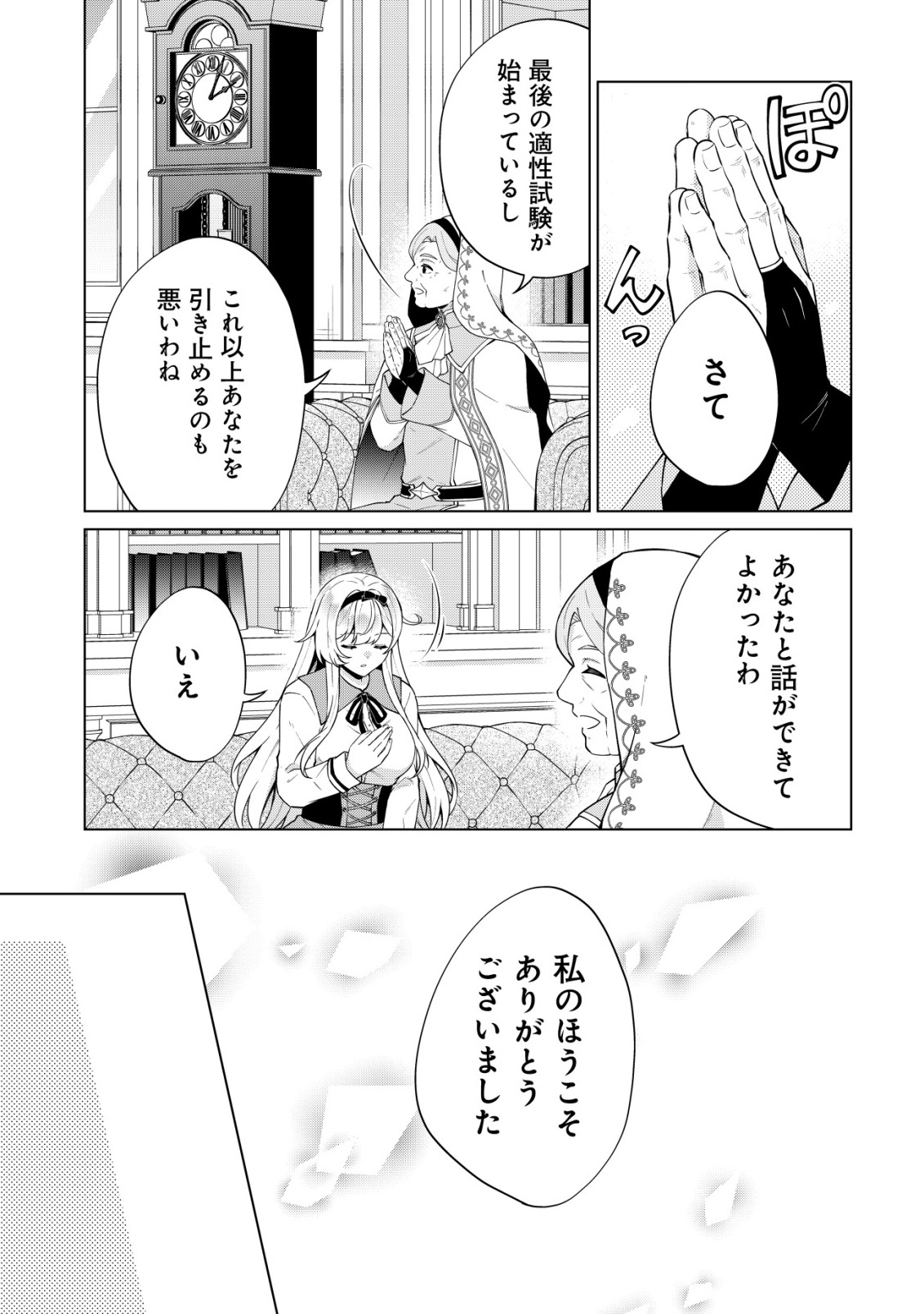 魔王様は回復魔術を極めたい 第3話 - Page 20