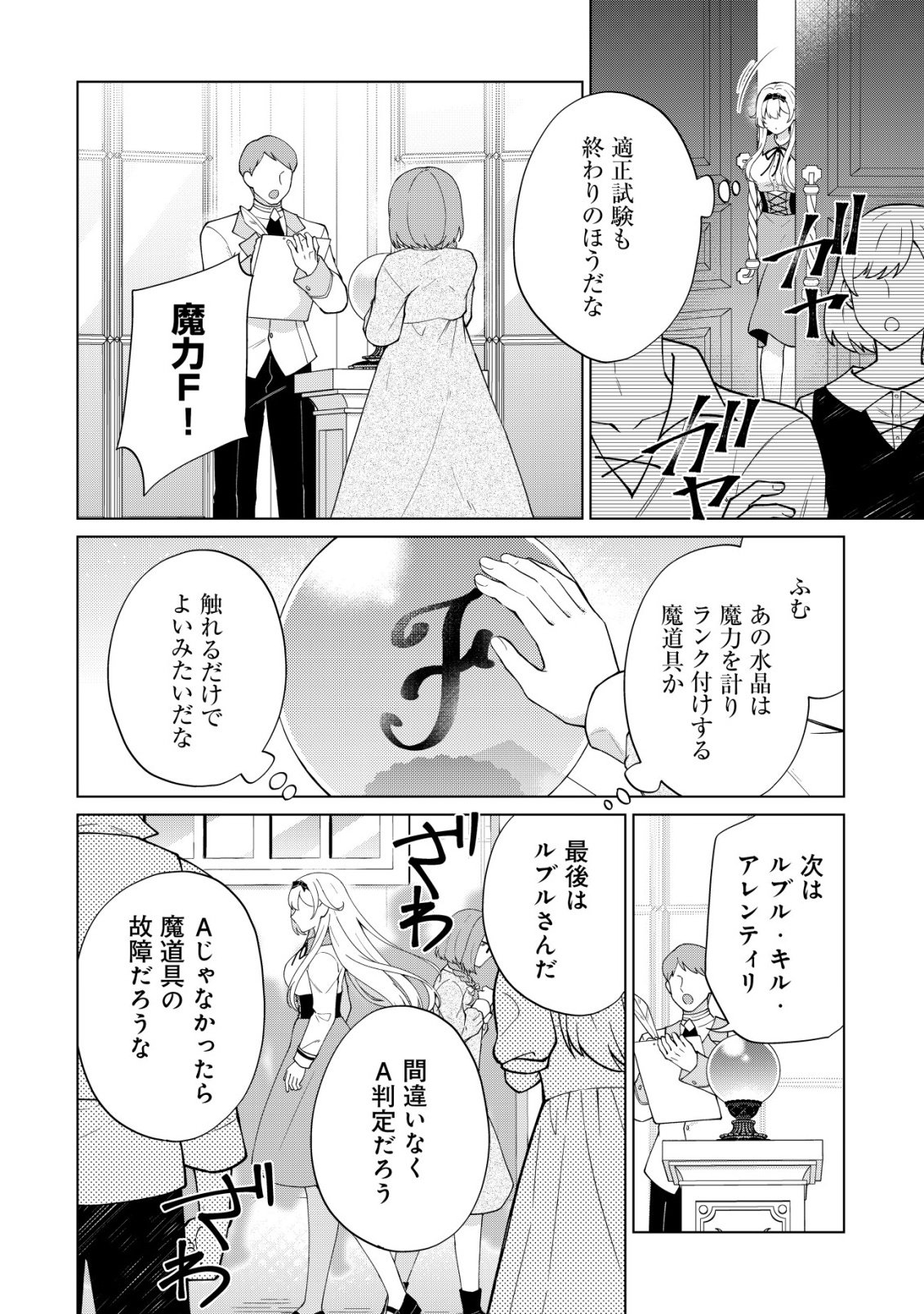 魔王様は回復魔術を極めたい 第3話 - Page 21