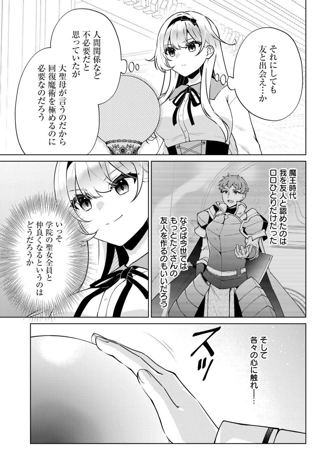 魔王様は回復魔術を極めたい 第3話 - Page 22