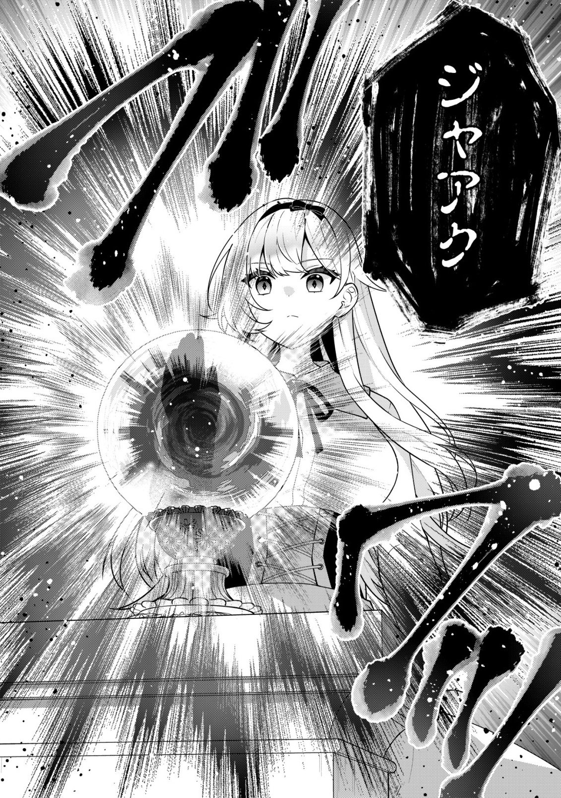 魔王様は回復魔術を極めたい 第3話 - Page 23