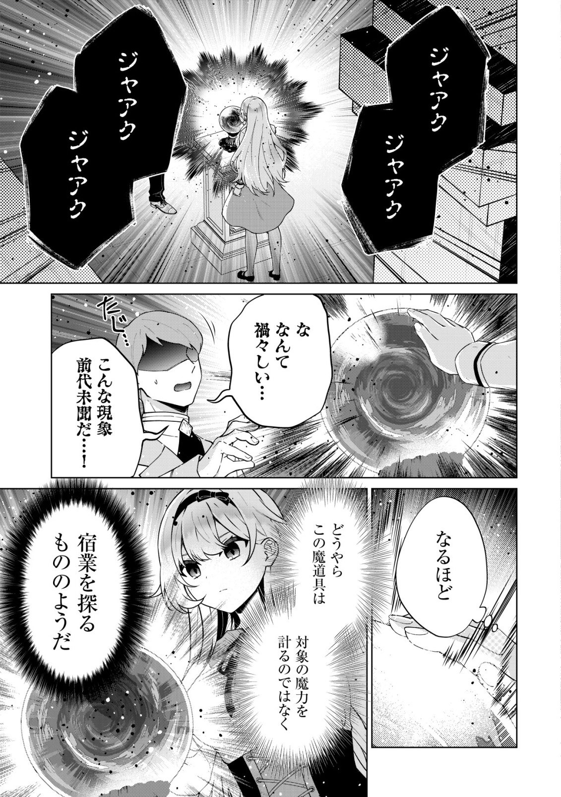 魔王様は回復魔術を極めたい 第3話 - Page 24