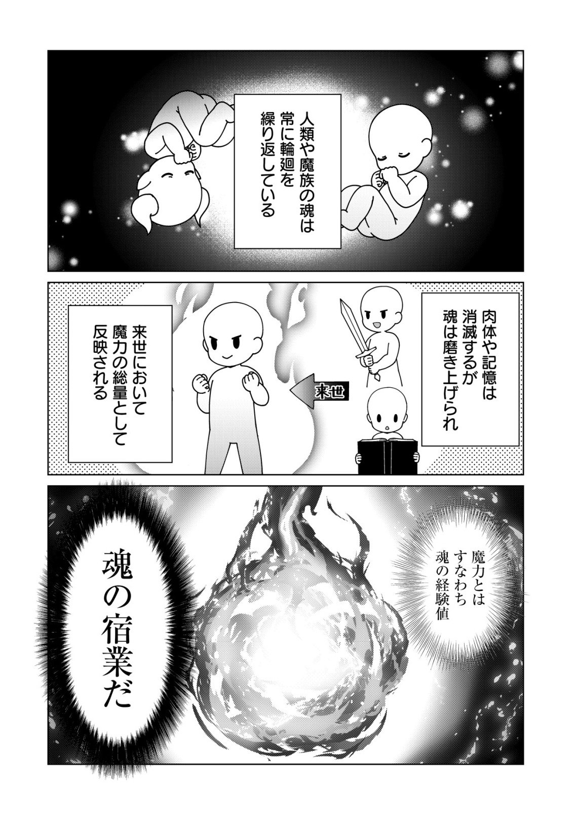 魔王様は回復魔術を極めたい 第3話 - Page 25