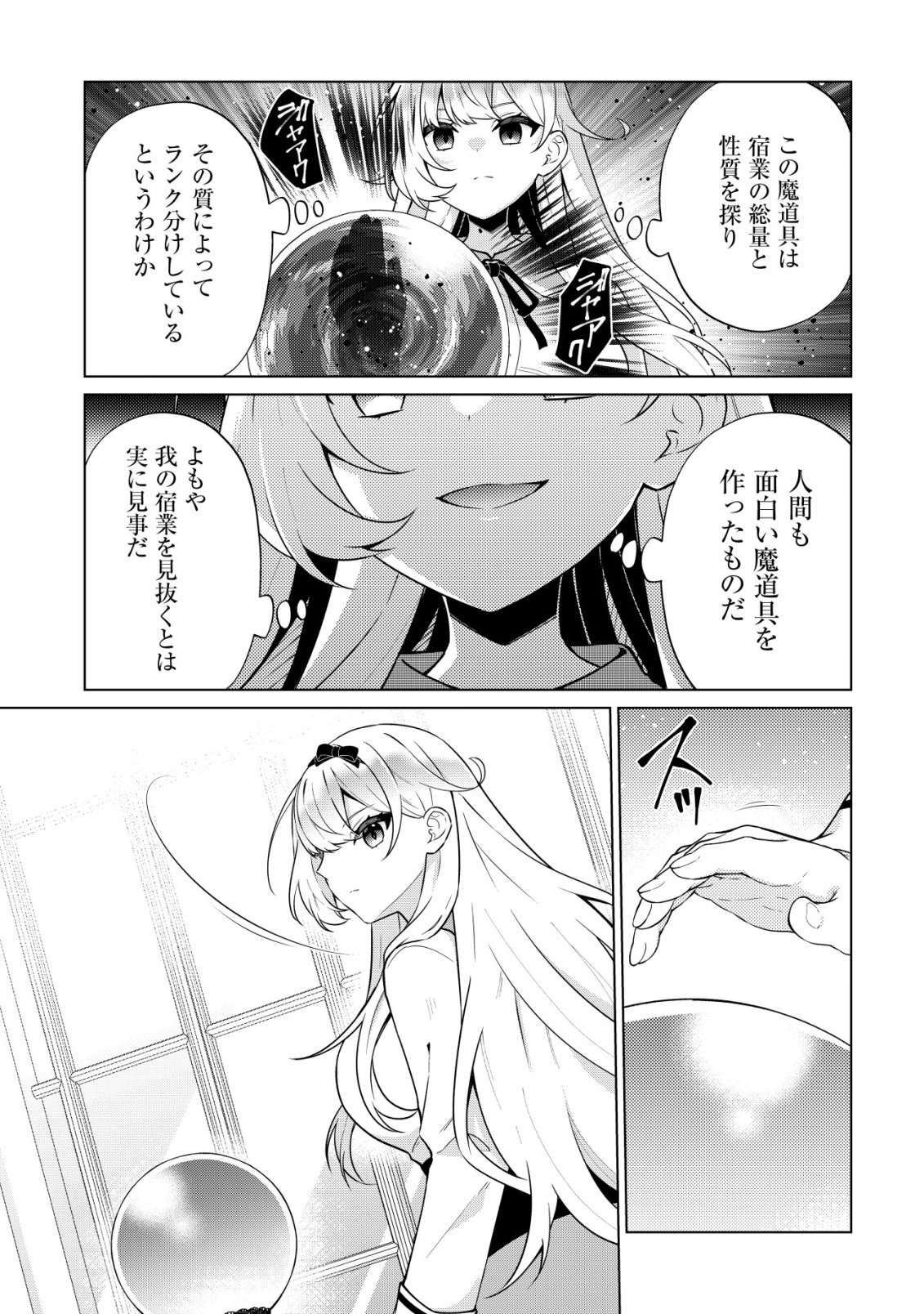魔王様は回復魔術を極めたい 第3話 - Page 26