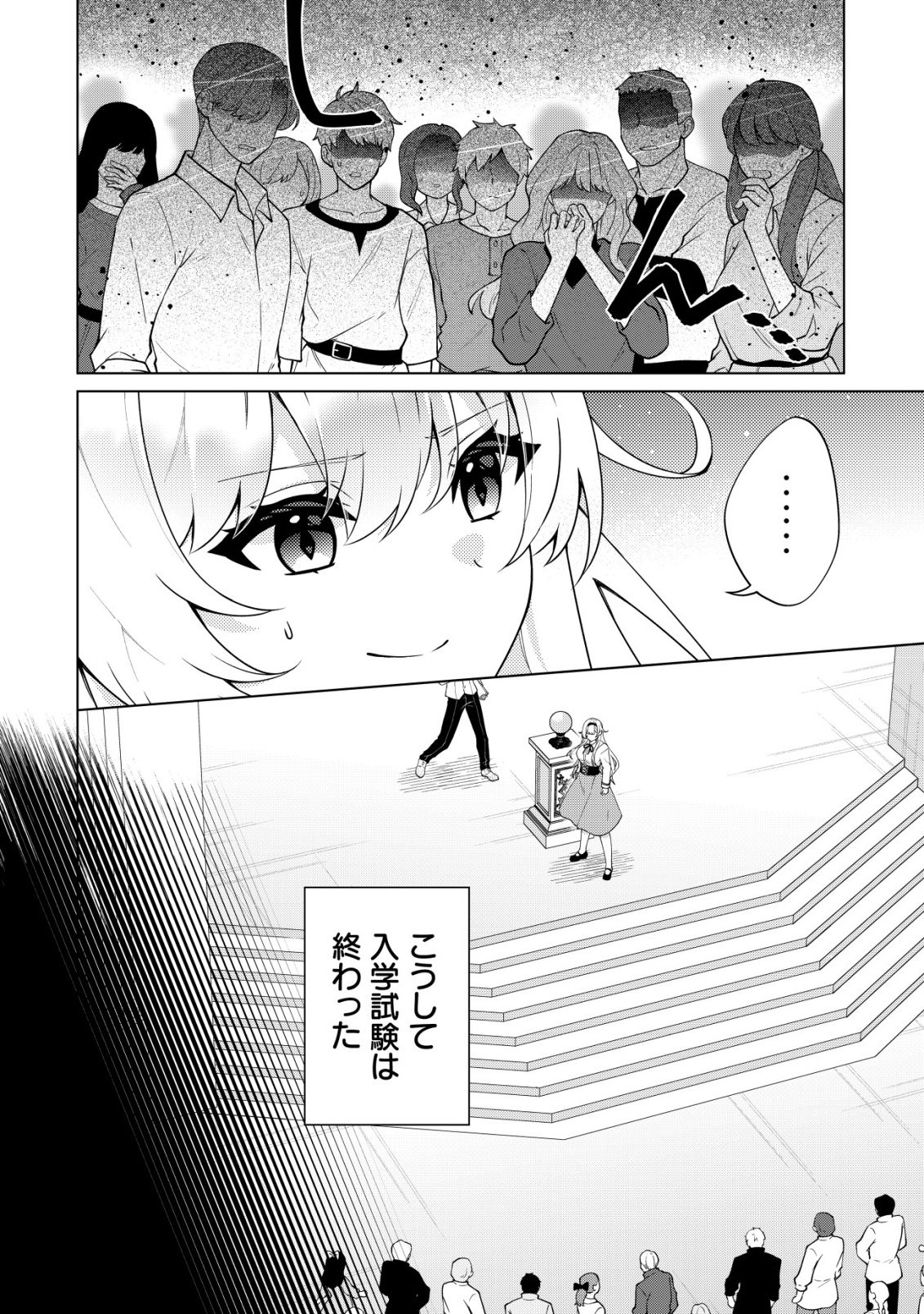 魔王様は回復魔術を極めたい 第3話 - Page 27