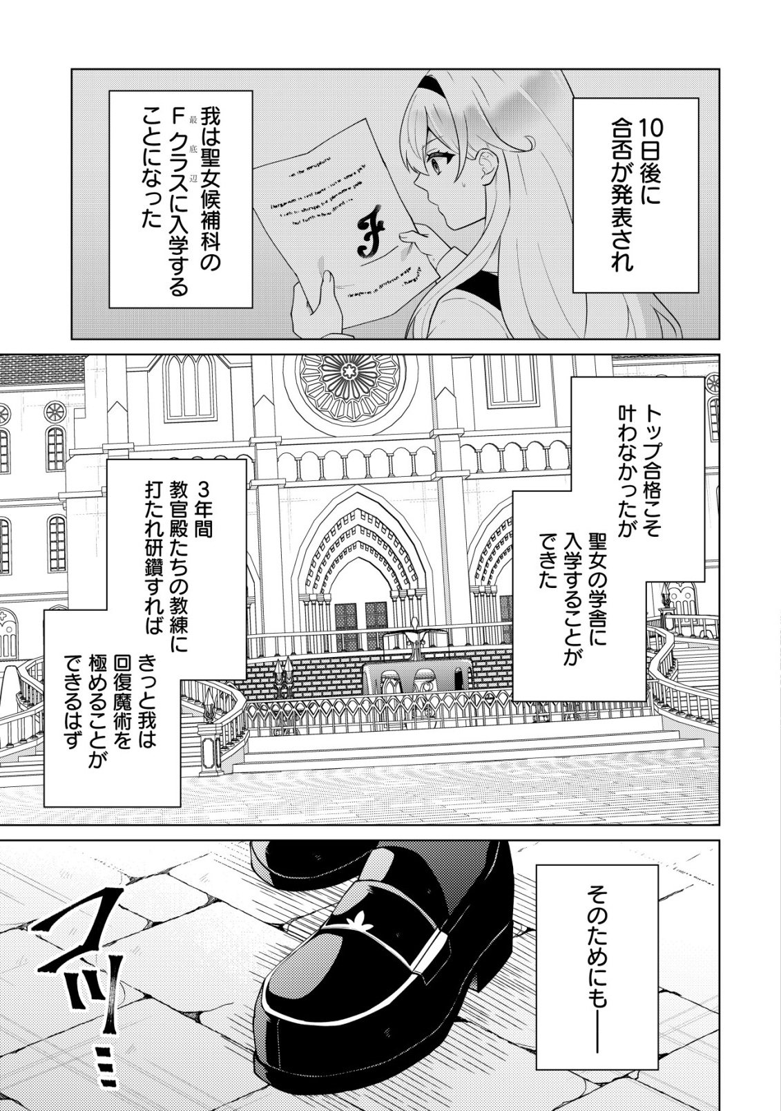 魔王様は回復魔術を極めたい 第3話 - Page 28