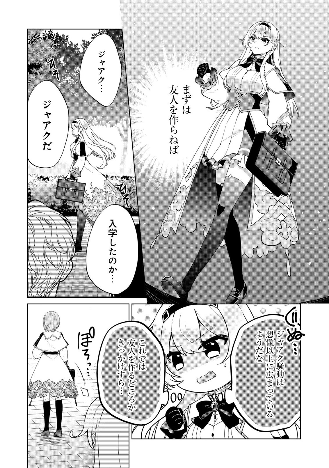 魔王様は回復魔術を極めたい 第3話 - Page 29