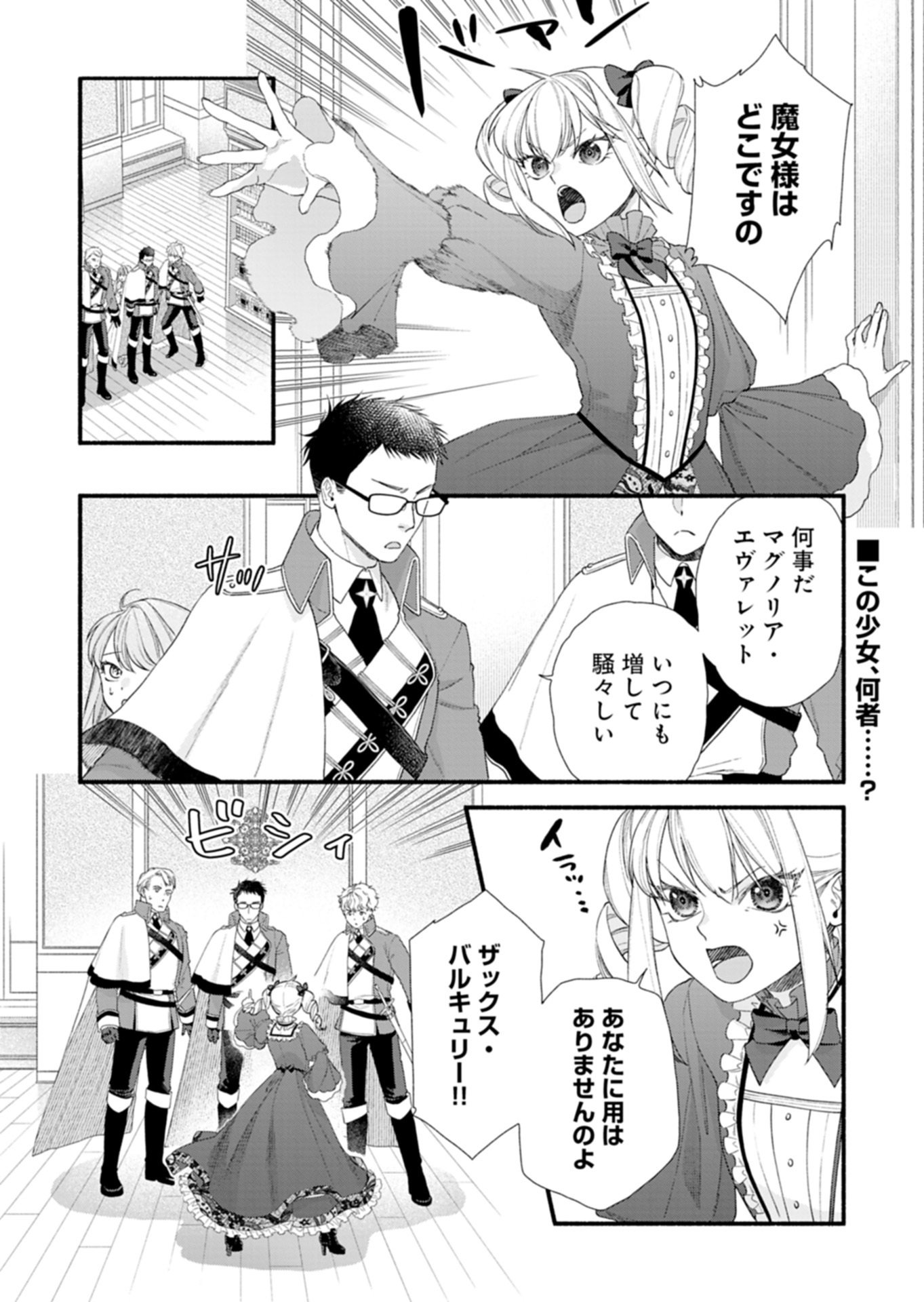 元公爵令嬢フェリシアは前を向く ～婚約者がお姉様に恋してしまったので、500年後の世界で幸せになります～ 第4.1話 - Page 2