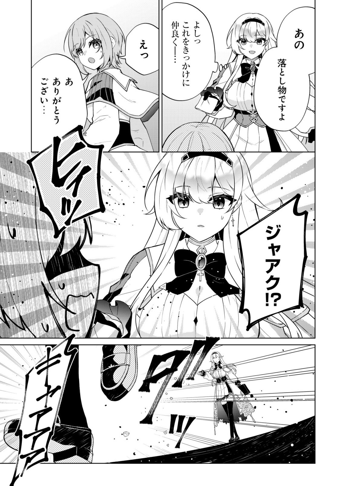 魔王様は回復魔術を極めたい 第3話 - Page 30