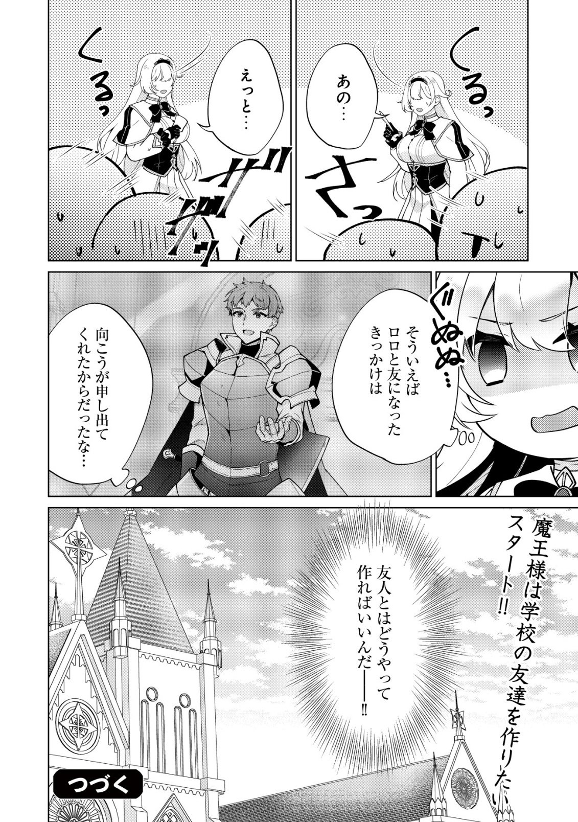 魔王様は回復魔術を極めたい 第3話 - Page 31