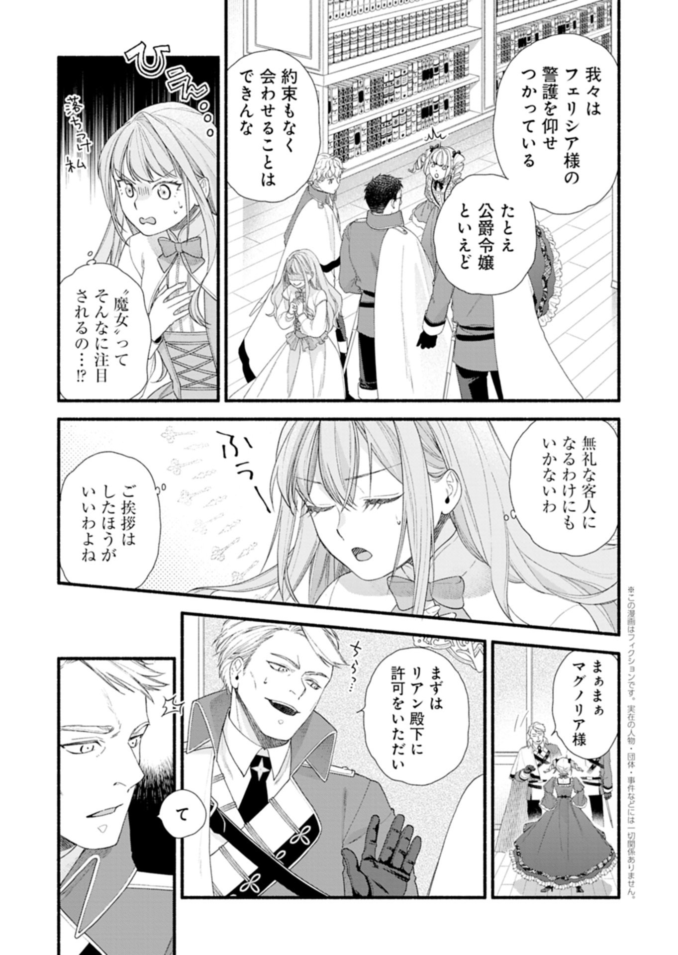 元公爵令嬢フェリシアは前を向く ～婚約者がお姉様に恋してしまったので、500年後の世界で幸せになります～ 第4.1話 - Page 3