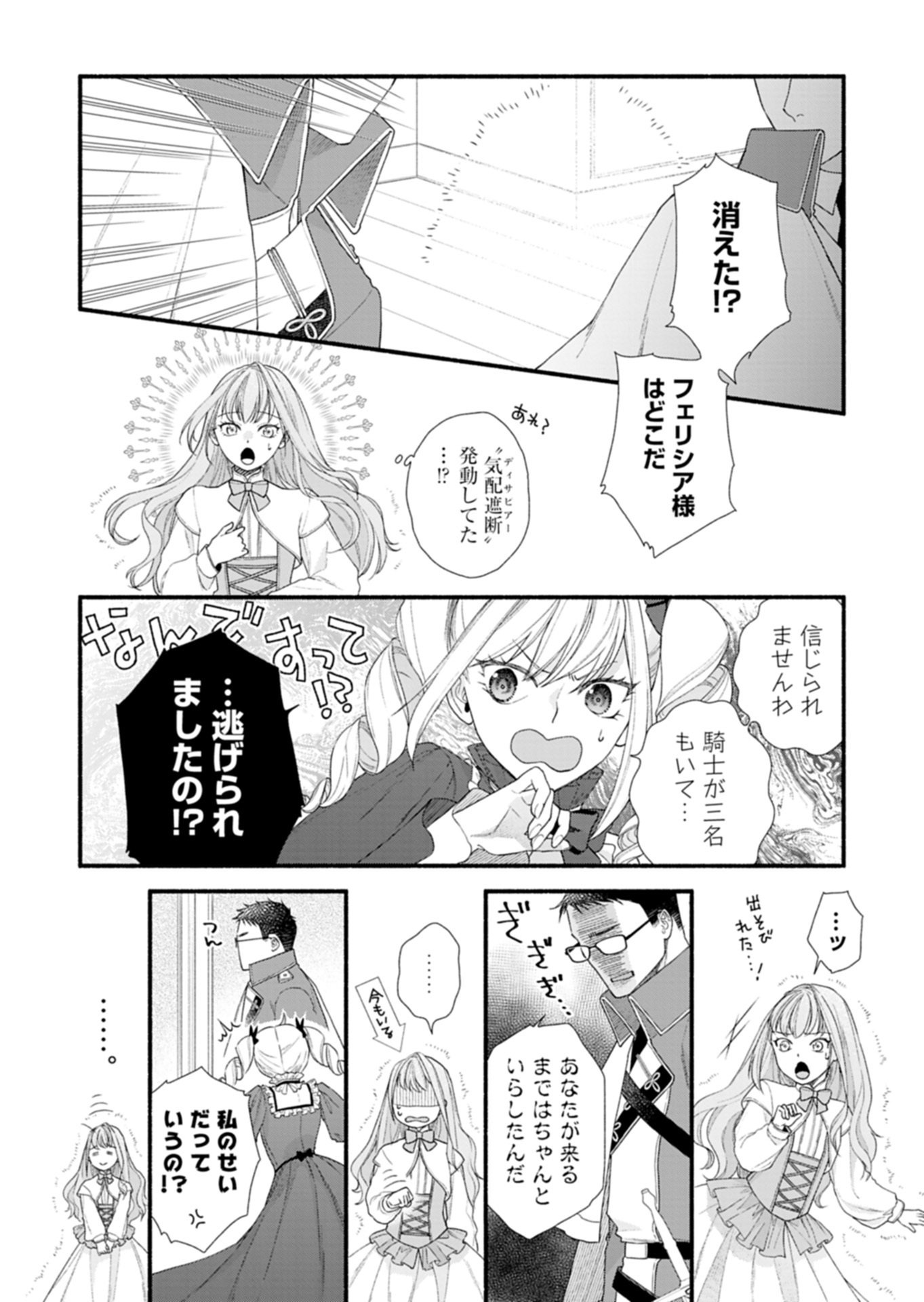 元公爵令嬢フェリシアは前を向く ～婚約者がお姉様に恋してしまったので、500年後の世界で幸せになります～ 第4.1話 - Page 4