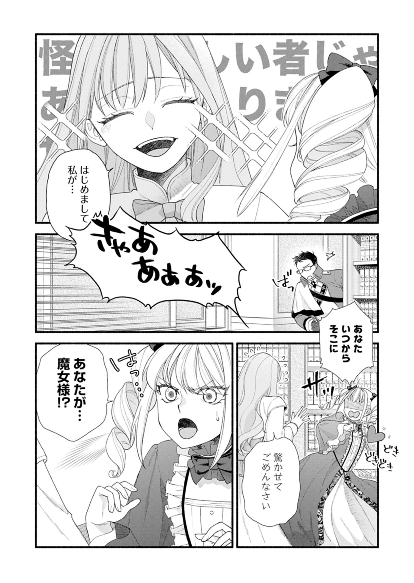 元公爵令嬢フェリシアは前を向く ～婚約者がお姉様に恋してしまったので、500年後の世界で幸せになります～ 第4.1話 - Page 6