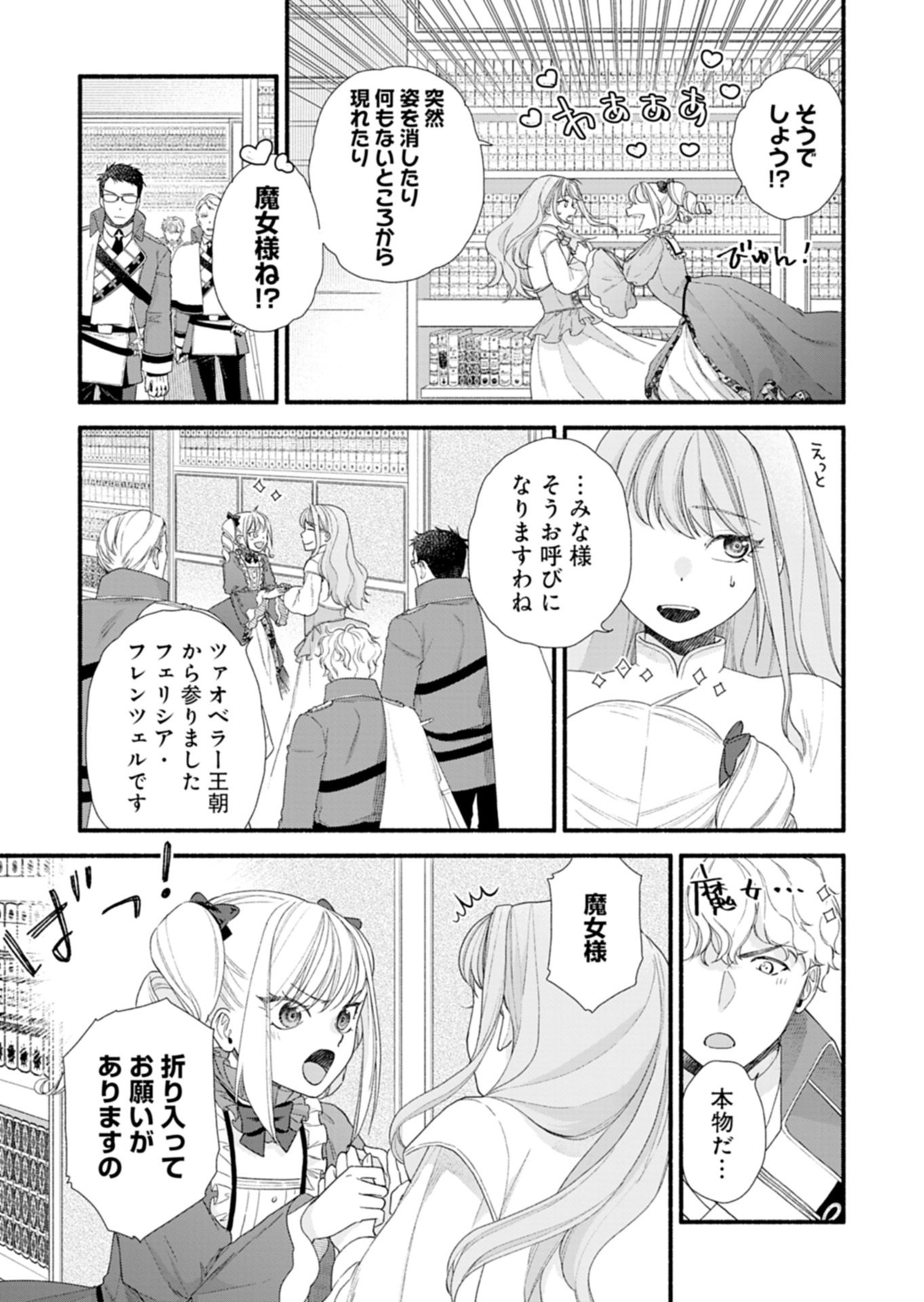 元公爵令嬢フェリシアは前を向く ～婚約者がお姉様に恋してしまったので、500年後の世界で幸せになります～ 第4.1話 - Page 7