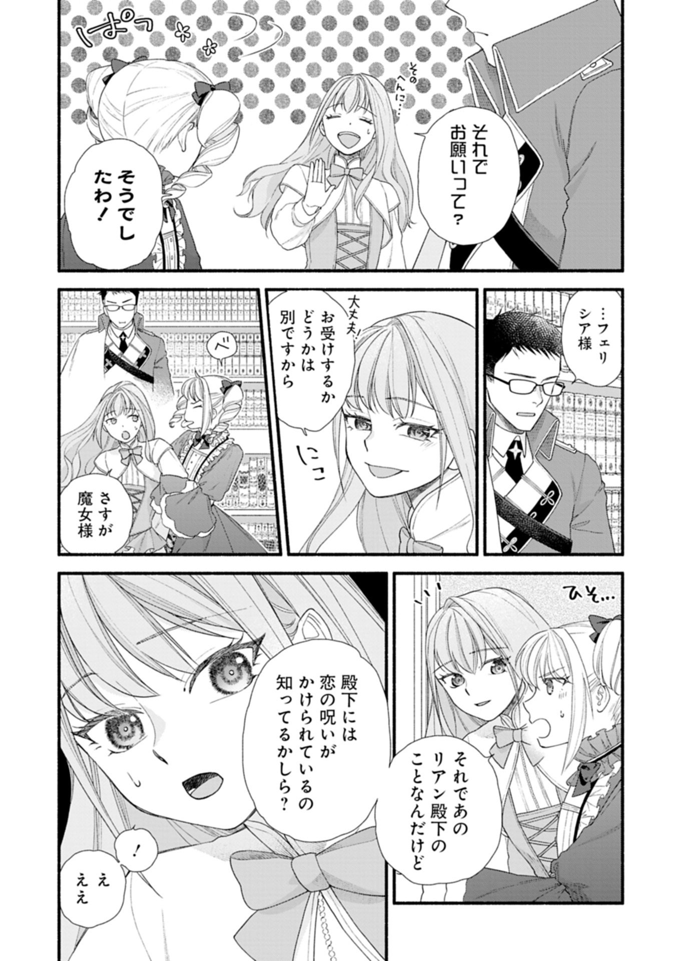 元公爵令嬢フェリシアは前を向く ～婚約者がお姉様に恋してしまったので、500年後の世界で幸せになります～ 第4.1話 - Page 9