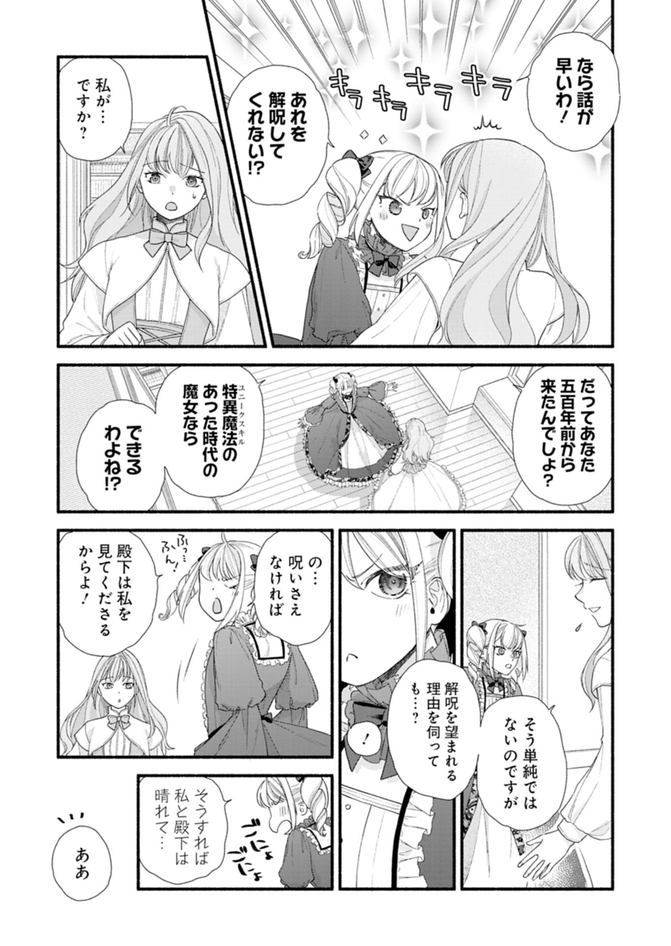 元公爵令嬢フェリシアは前を向く ～婚約者がお姉様に恋してしまったので、500年後の世界で幸せになります～ 第4.1話 - Page 10