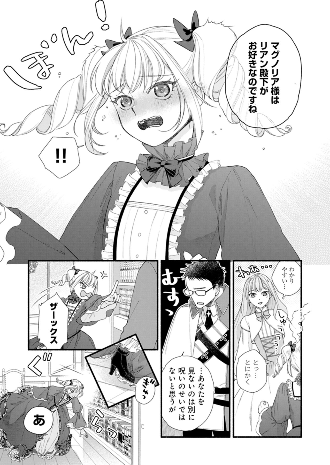 元公爵令嬢フェリシアは前を向く ～婚約者がお姉様に恋してしまったので、500年後の世界で幸せになります～ 第4.1話 - Page 11