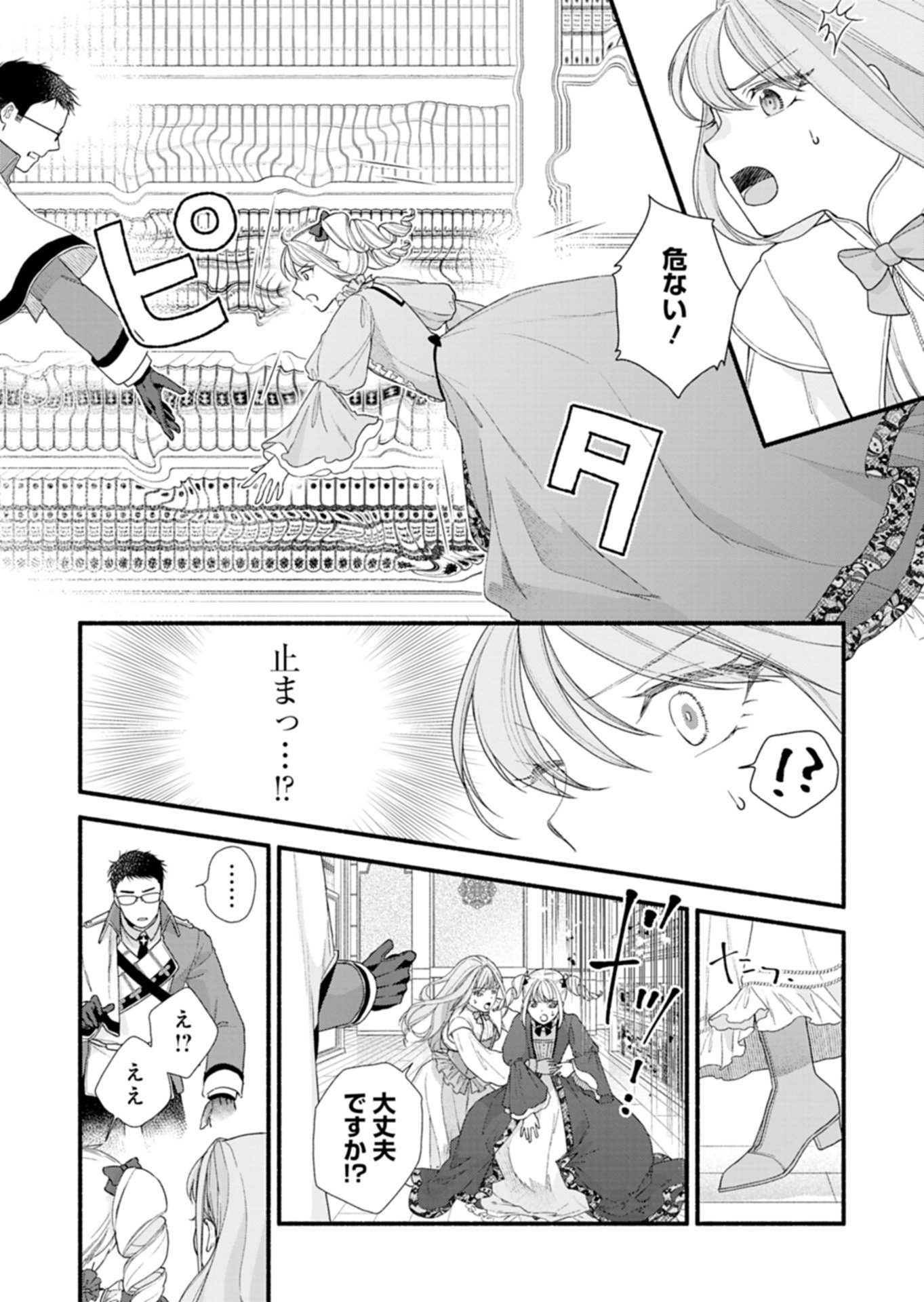 元公爵令嬢フェリシアは前を向く ～婚約者がお姉様に恋してしまったので、500年後の世界で幸せになります～ 第4.1話 - Page 12