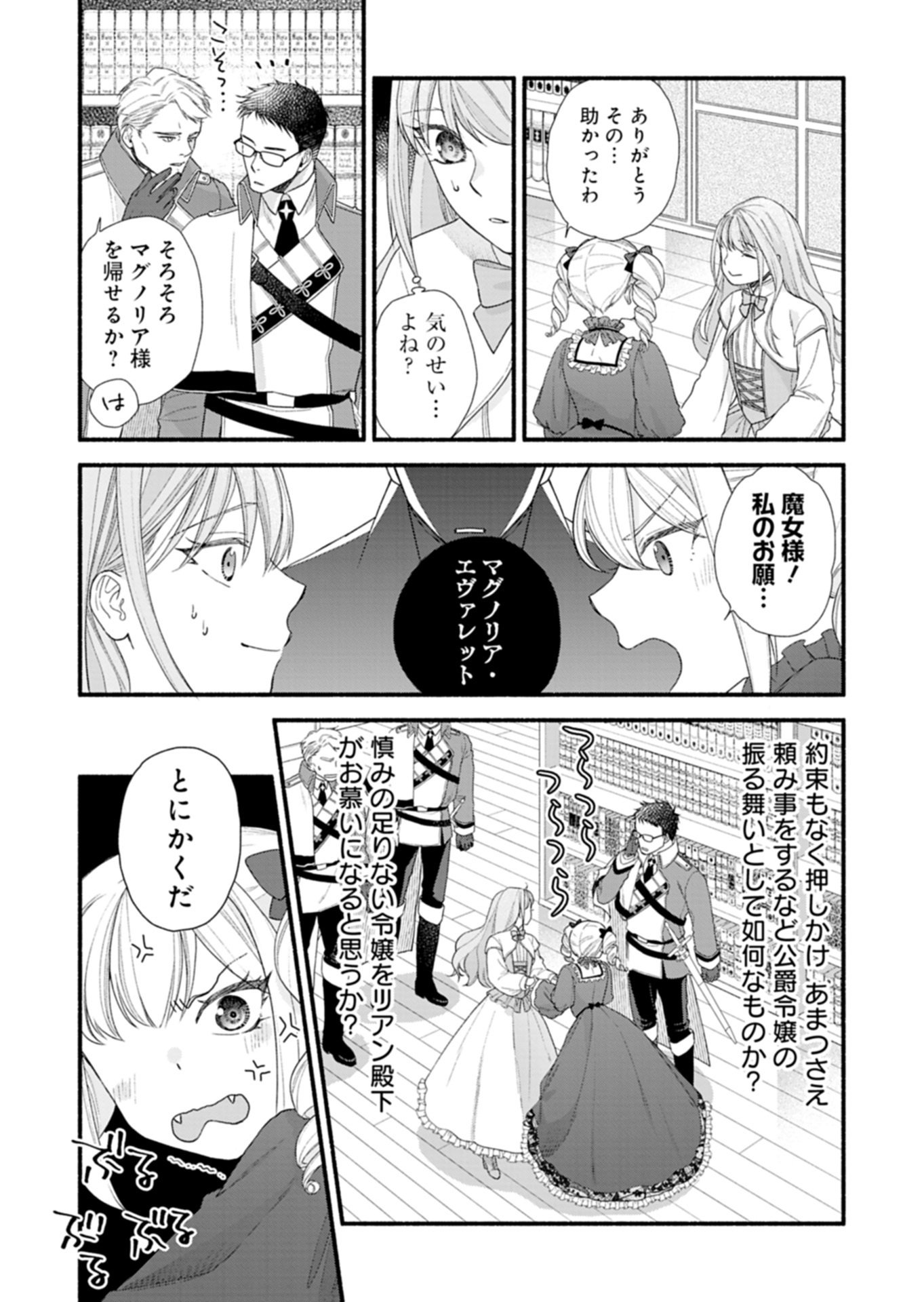元公爵令嬢フェリシアは前を向く ～婚約者がお姉様に恋してしまったので、500年後の世界で幸せになります～ 第4.1話 - Page 13