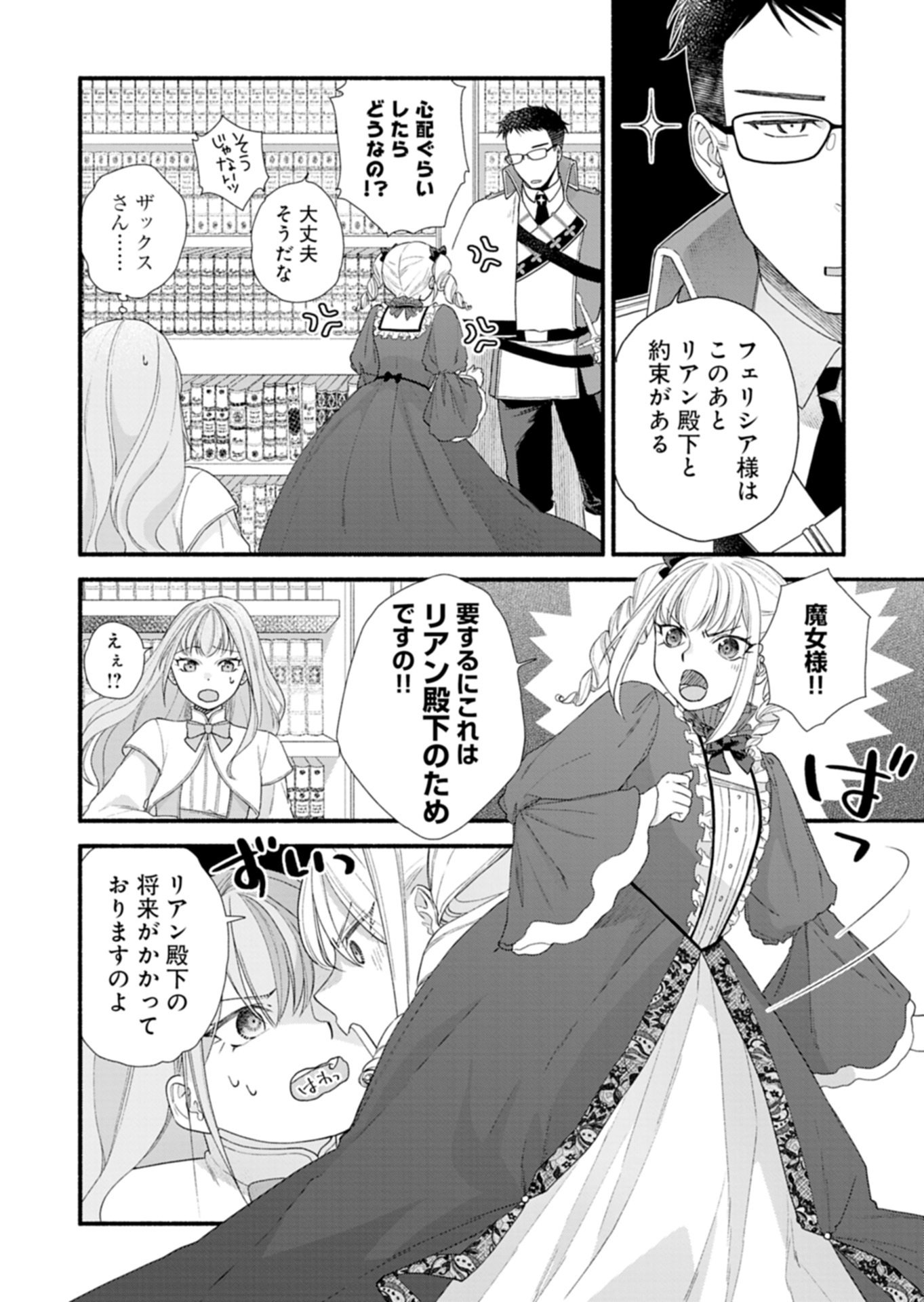 元公爵令嬢フェリシアは前を向く ～婚約者がお姉様に恋してしまったので、500年後の世界で幸せになります～ 第4.1話 - Page 14