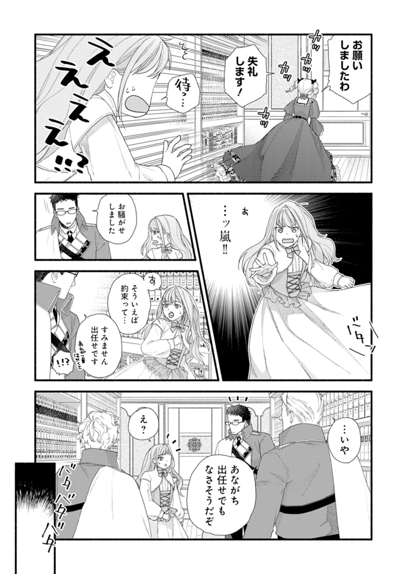 元公爵令嬢フェリシアは前を向く ～婚約者がお姉様に恋してしまったので、500年後の世界で幸せになります～ 第4.1話 - Page 15