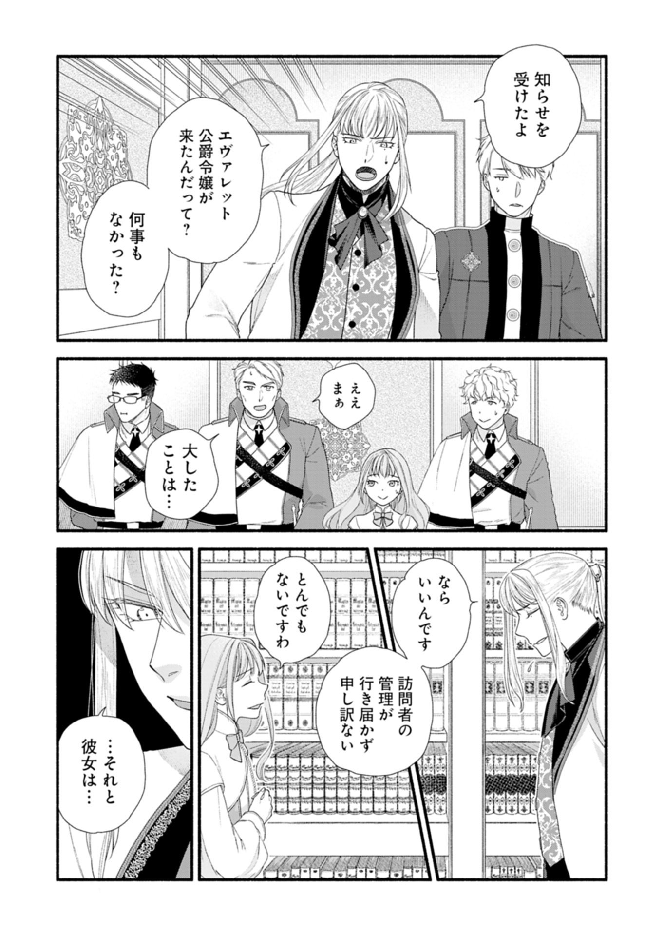 元公爵令嬢フェリシアは前を向く ～婚約者がお姉様に恋してしまったので、500年後の世界で幸せになります～ 第4.1話 - Page 16