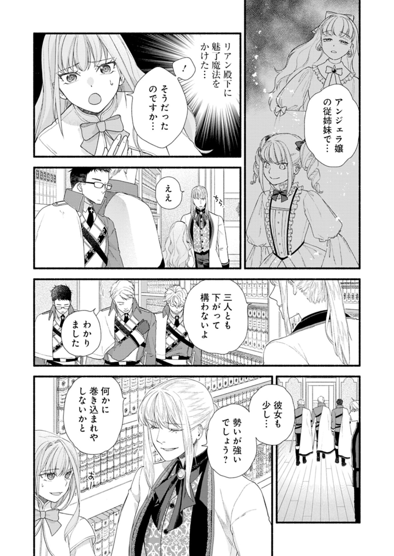 元公爵令嬢フェリシアは前を向く ～婚約者がお姉様に恋してしまったので、500年後の世界で幸せになります～ 第4.1話 - Page 17