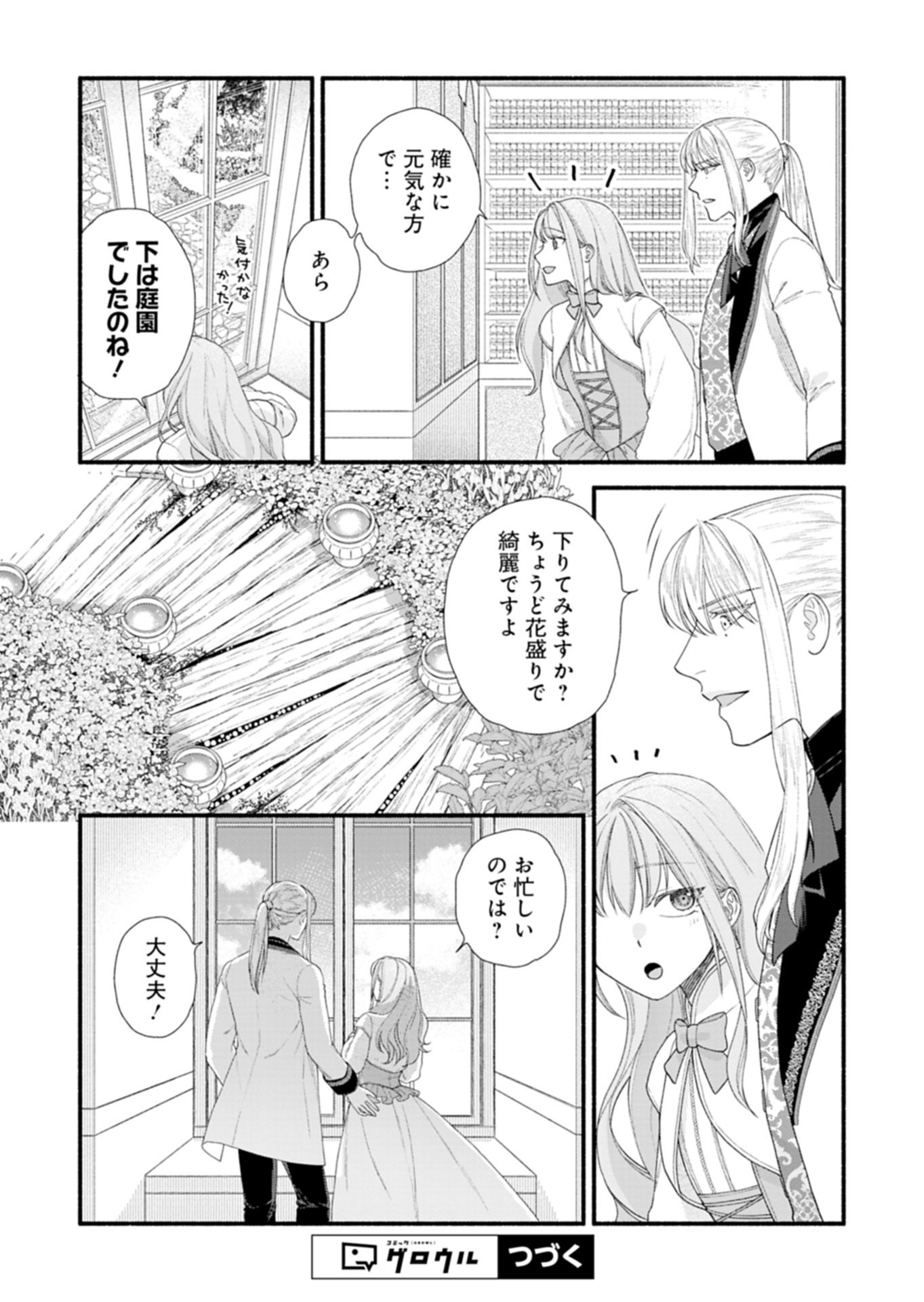 元公爵令嬢フェリシアは前を向く ～婚約者がお姉様に恋してしまったので、500年後の世界で幸せになります～ 第4.1話 - Page 18