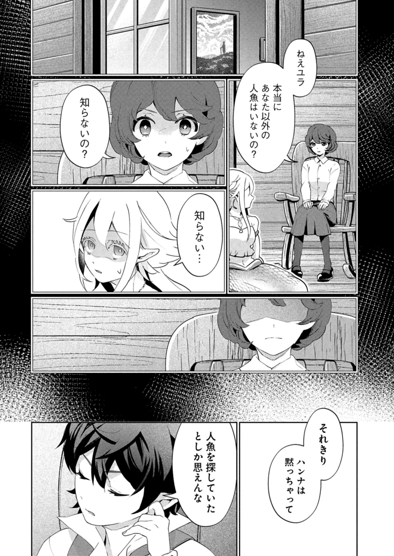 アルネの事件簿 Memory of Blood 第2.2話 - Page 2