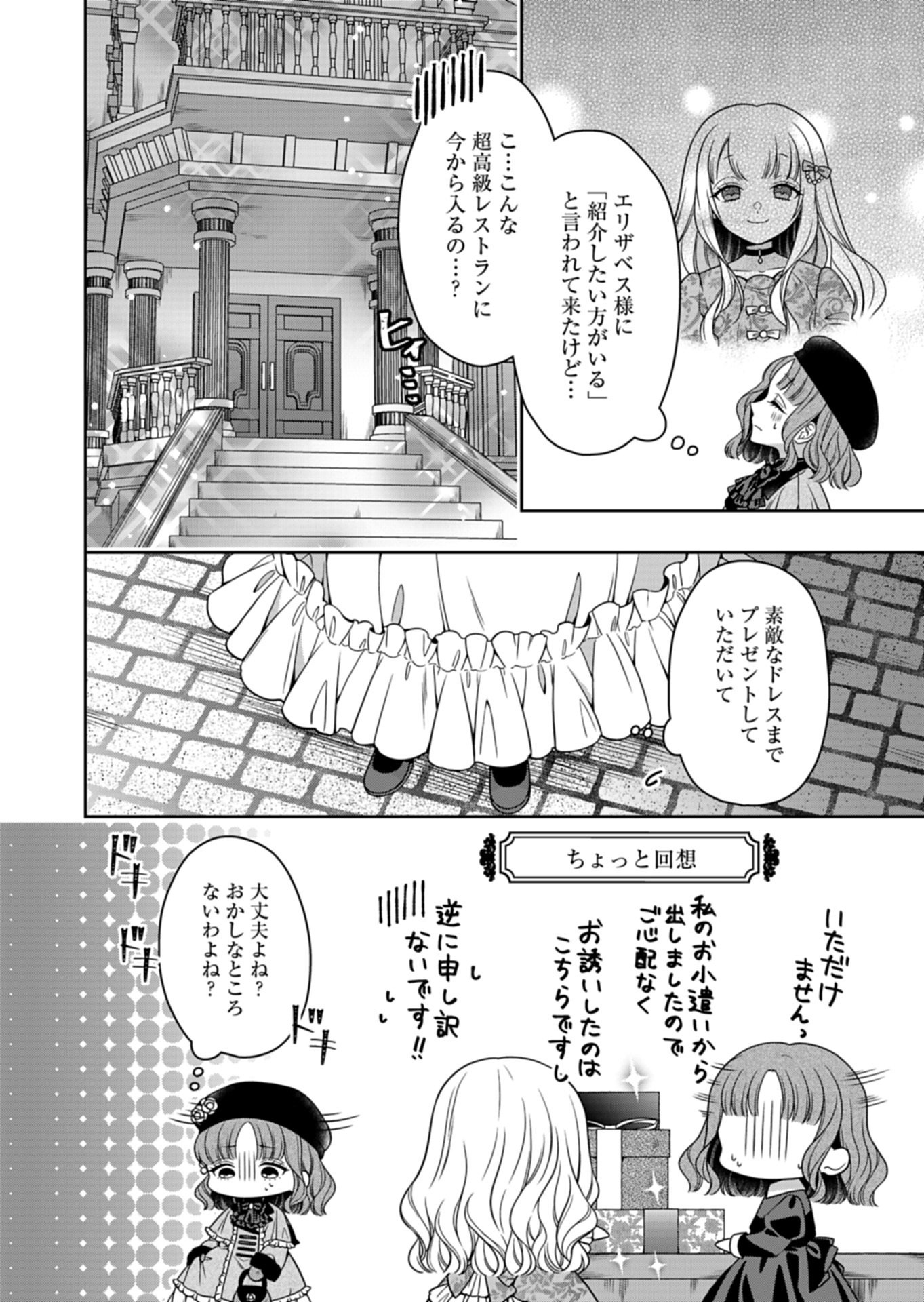 公爵令嬢は我が道を場当たり的に行く 第22.2話 - Page 2