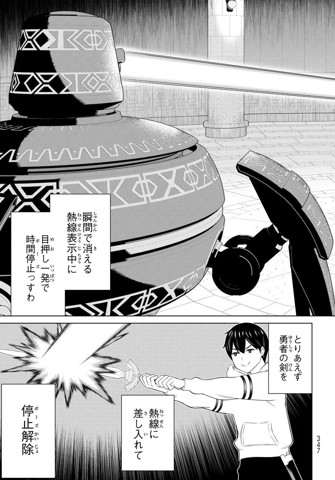 時間停止勇者 余命 日の設定じゃ世界を救うには短すぎる 第71話 - Page 3