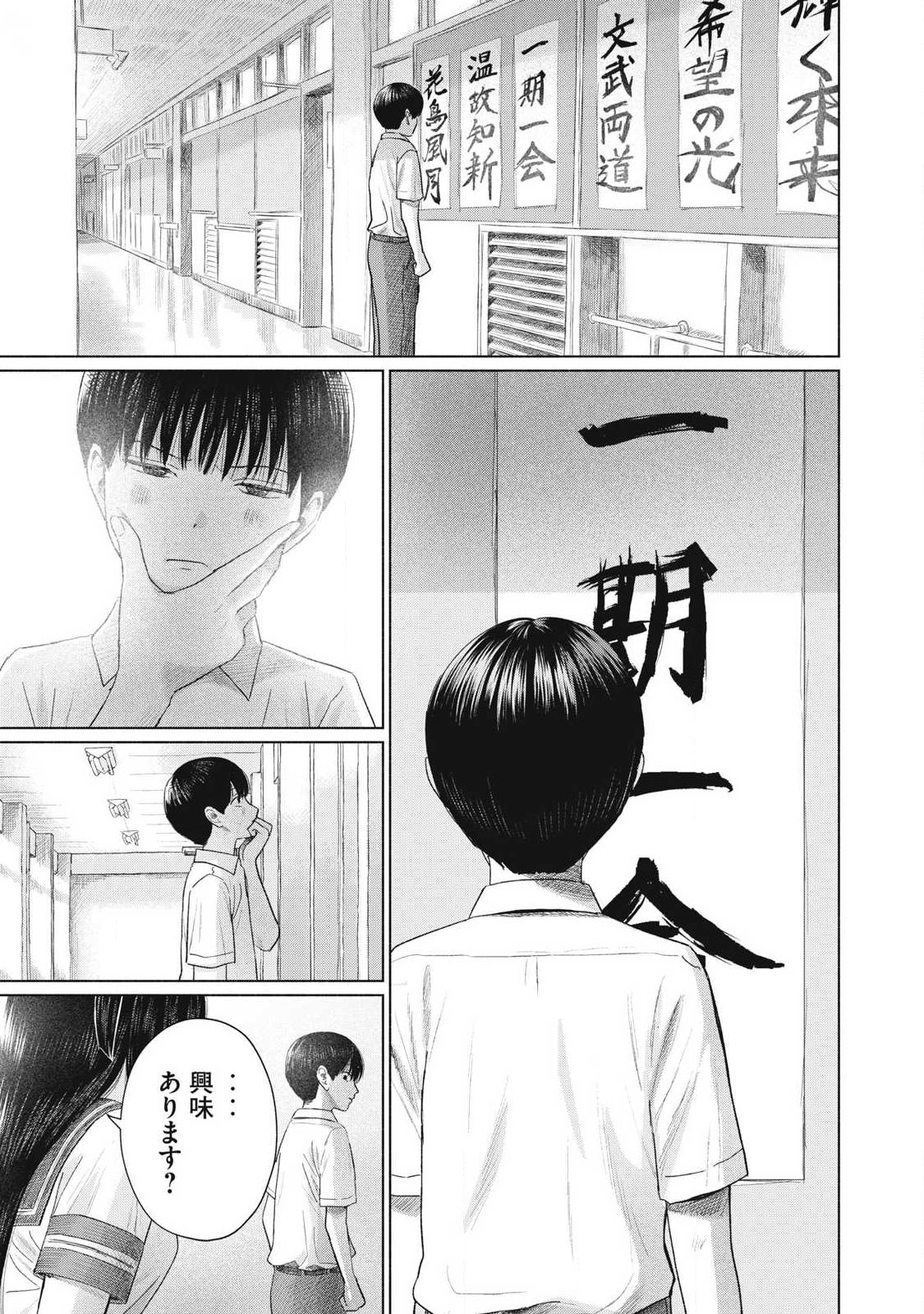 みんなのキスクラブ 第26話 - Page 3