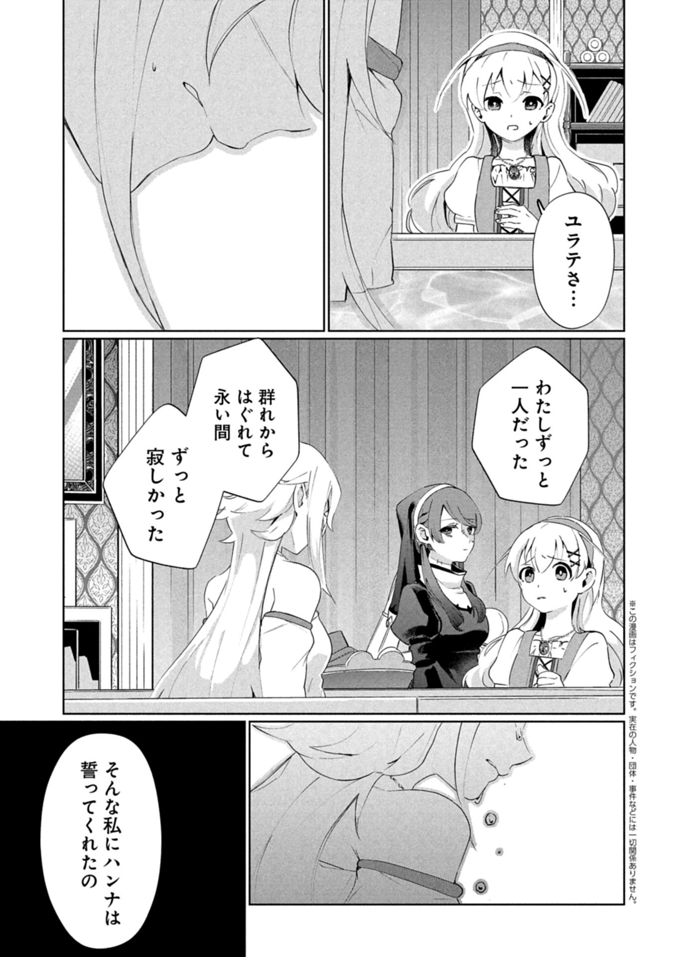 アルネの事件簿 Memory of Blood 第2.2話 - Page 3