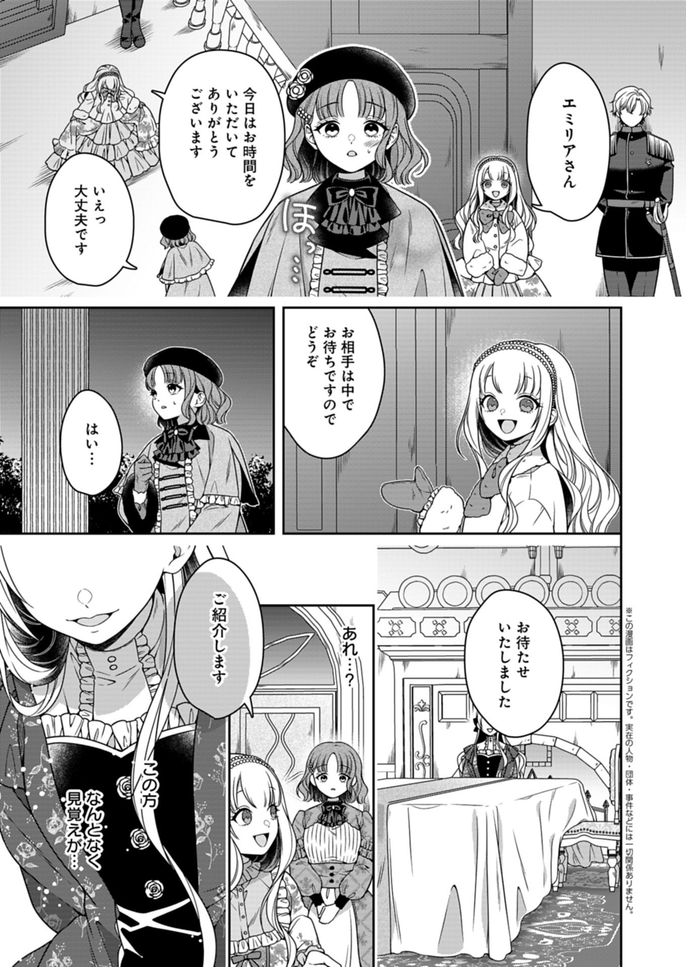 公爵令嬢は我が道を場当たり的に行く 第22.2話 - Page 3