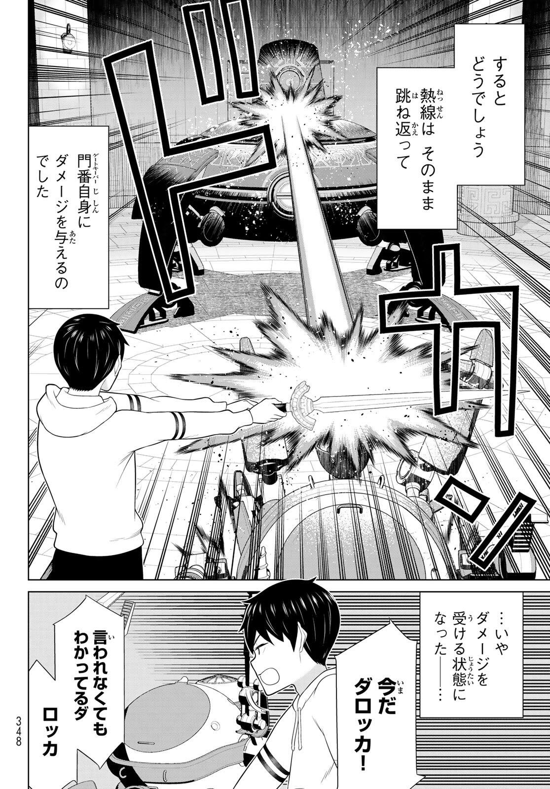 時間停止勇者 余命 日の設定じゃ世界を救うには短すぎる 第71話 - Page 4