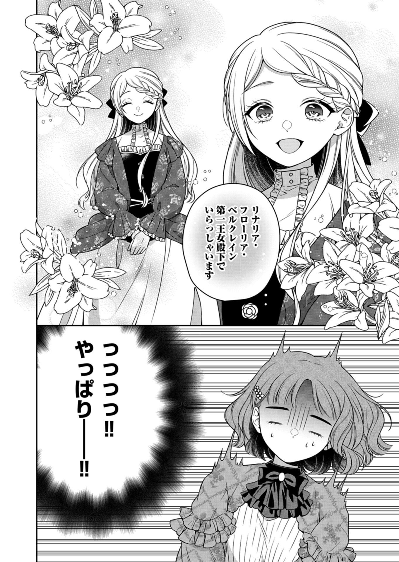 公爵令嬢は我が道を場当たり的に行く 第22.2話 - Page 4