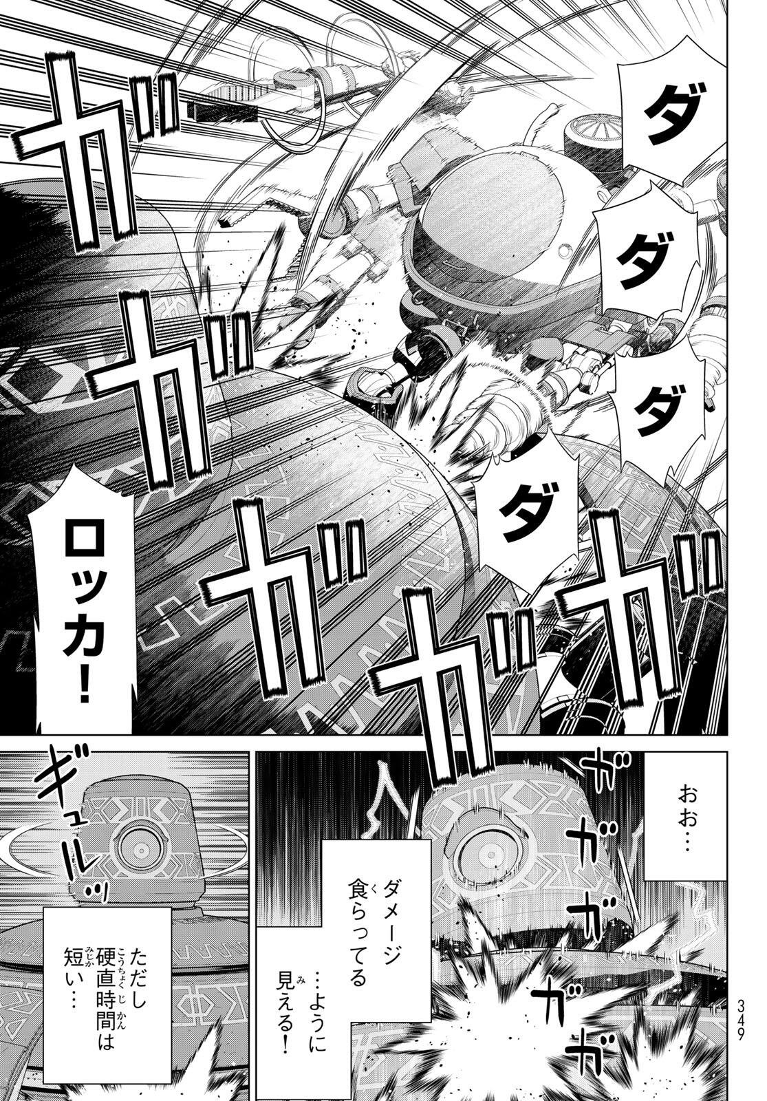 時間停止勇者 余命 日の設定じゃ世界を救うには短すぎる 第71話 - Page 5
