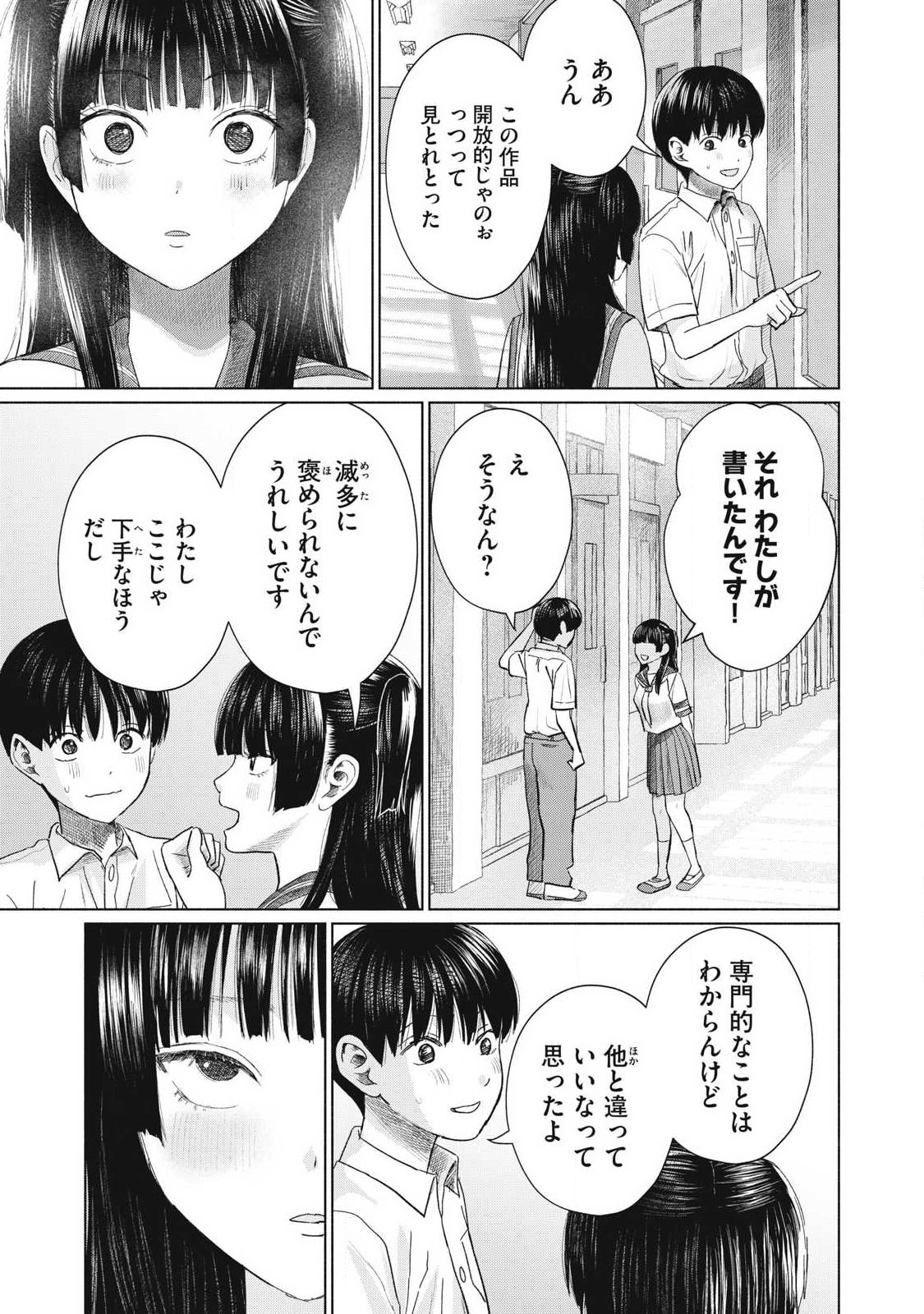 みんなのキスクラブ 第26話 - Page 5