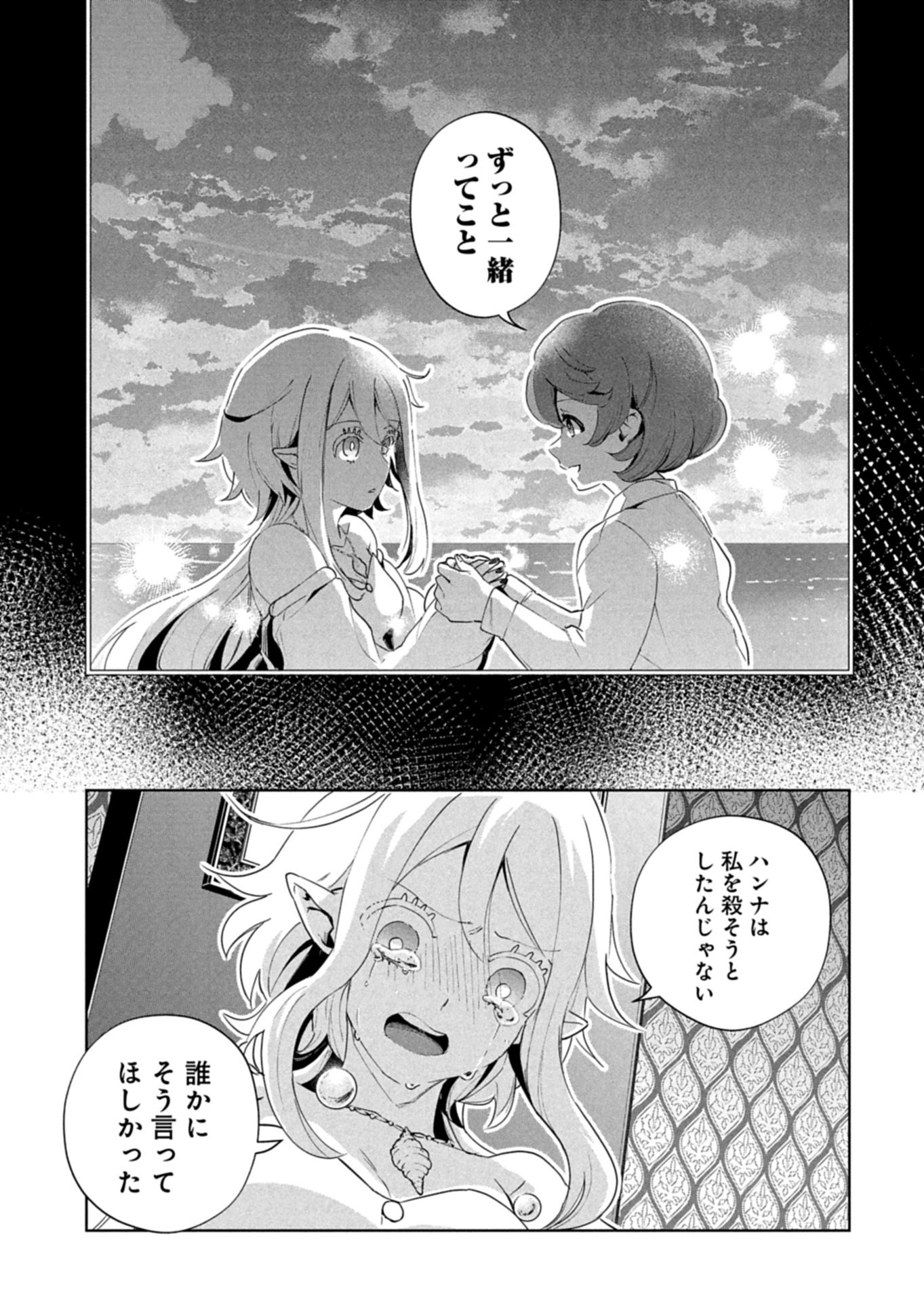 アルネの事件簿 Memory of Blood 第2.2話 - Page 5